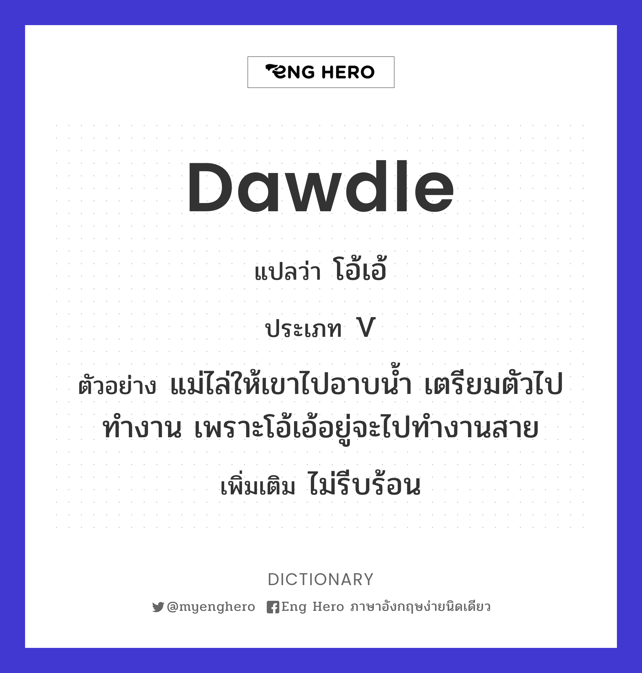 dawdle