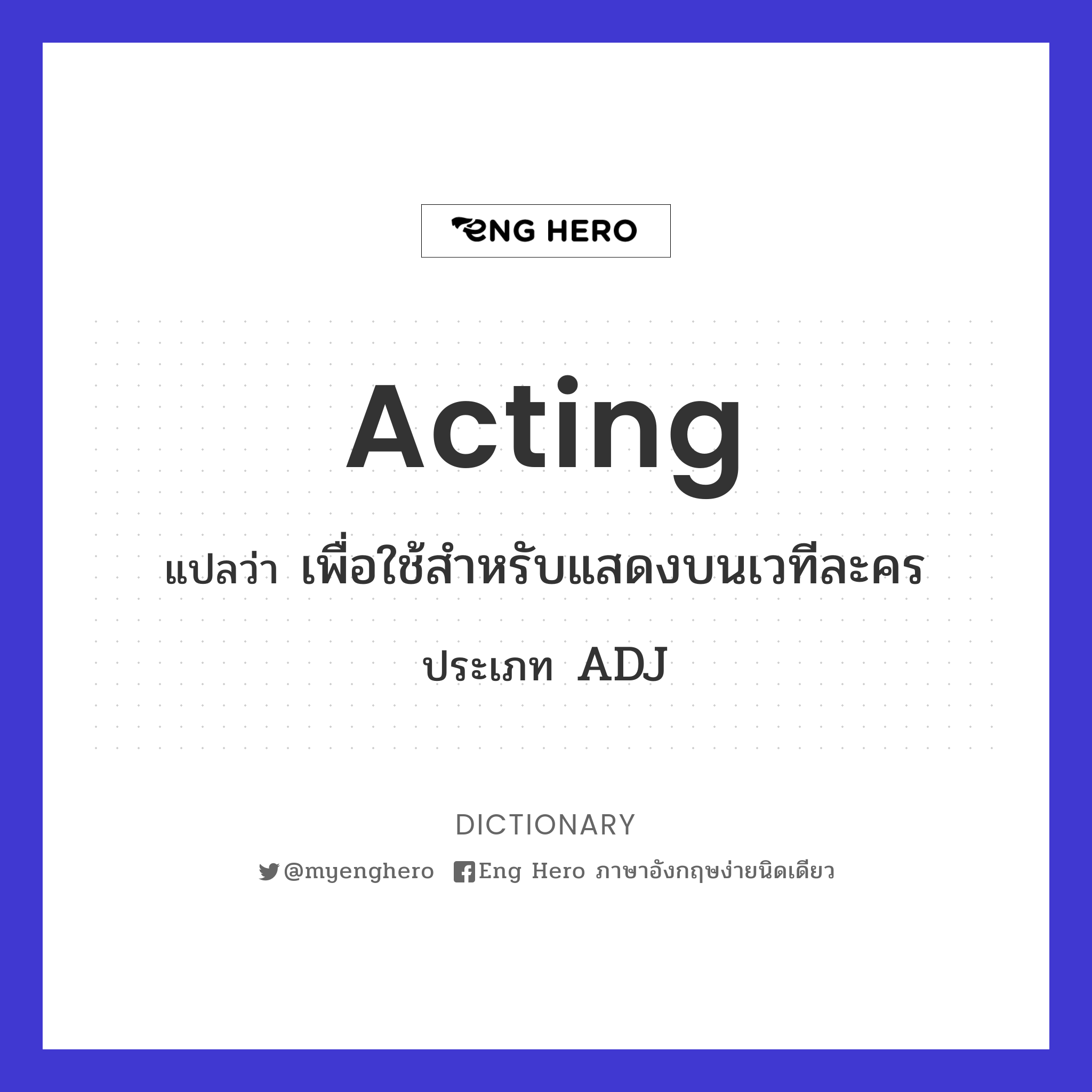 acting