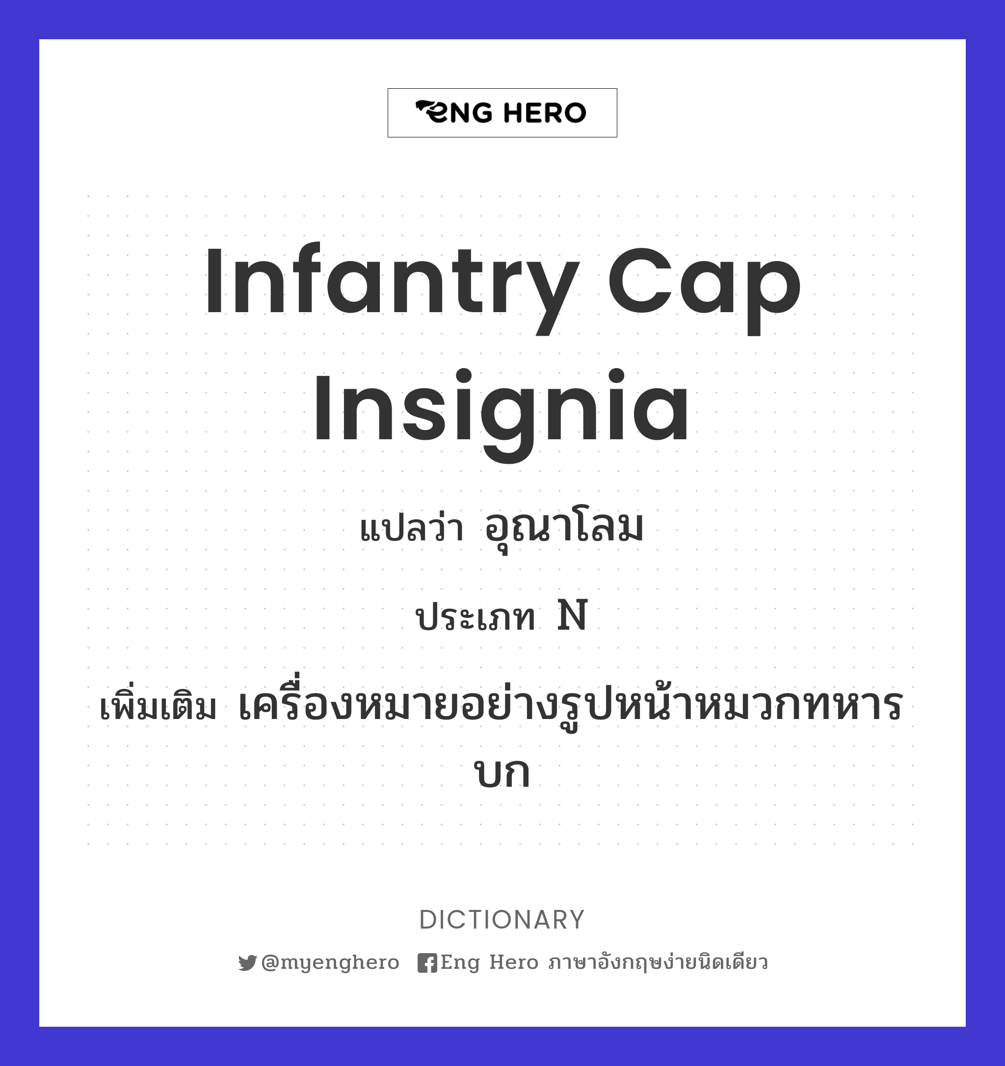 infantry cap insignia