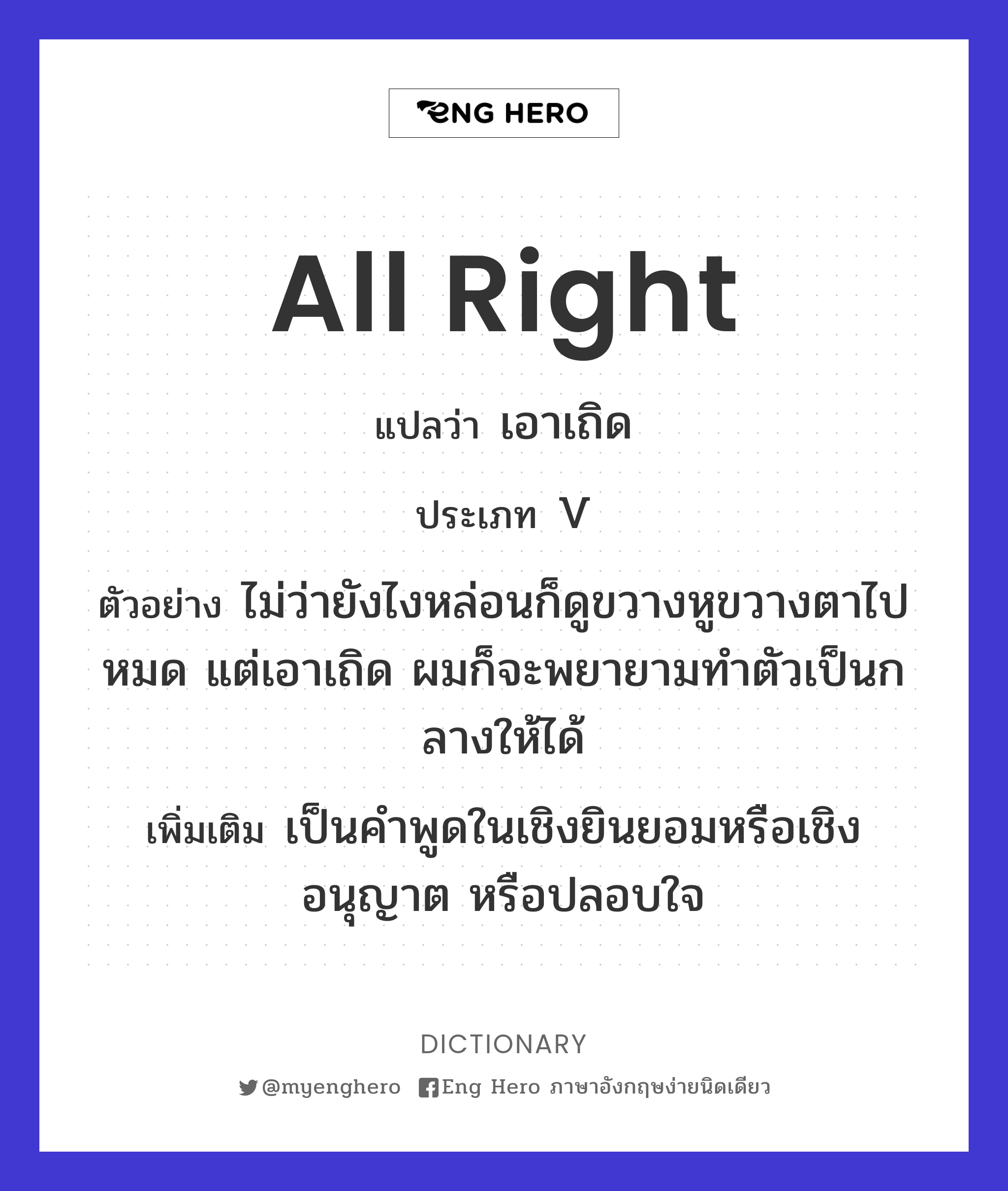 All right