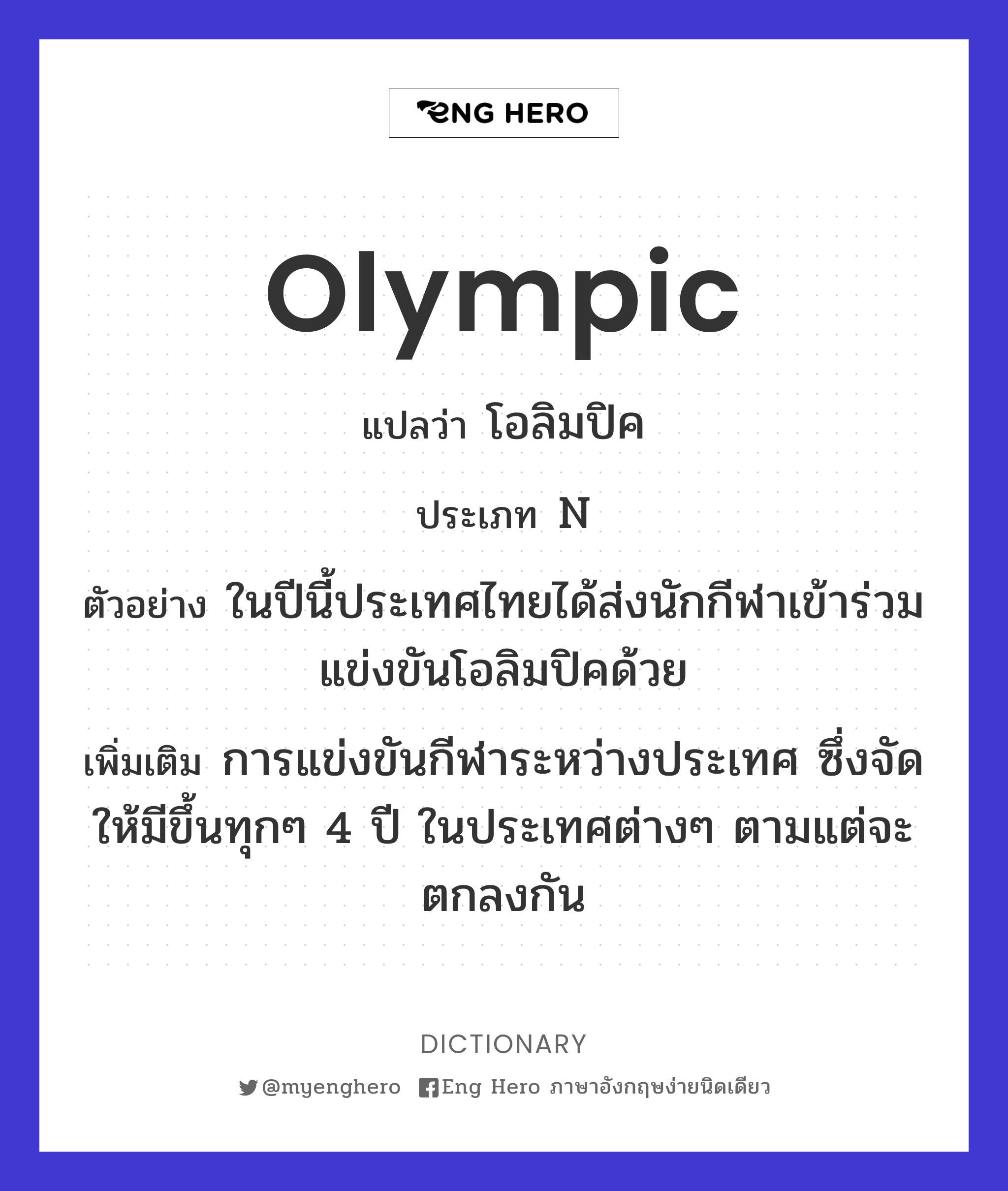 olympic