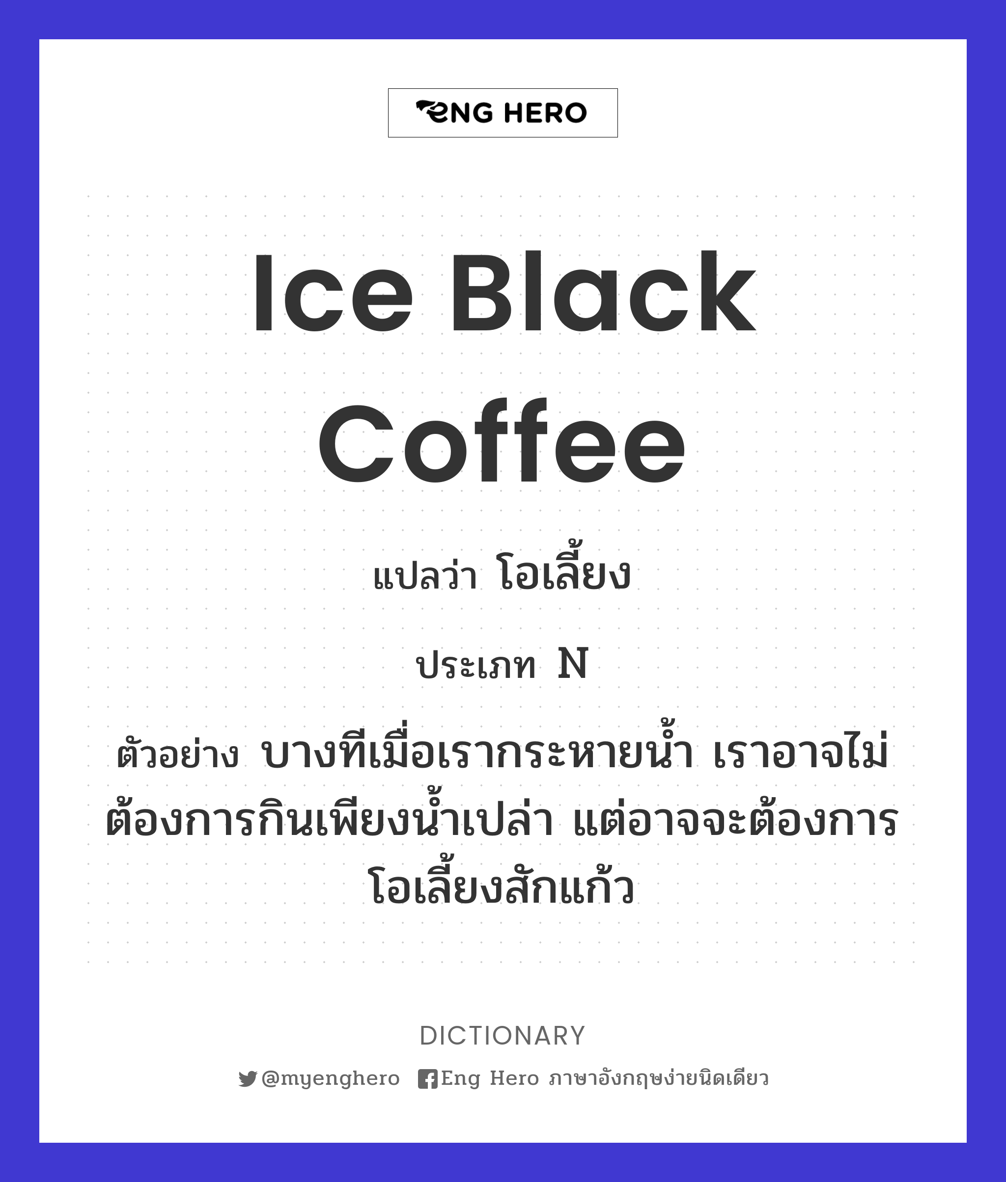 ice black coffee