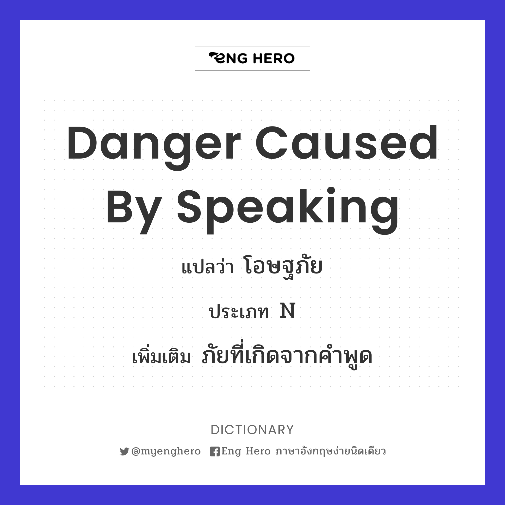 danger caused by speaking