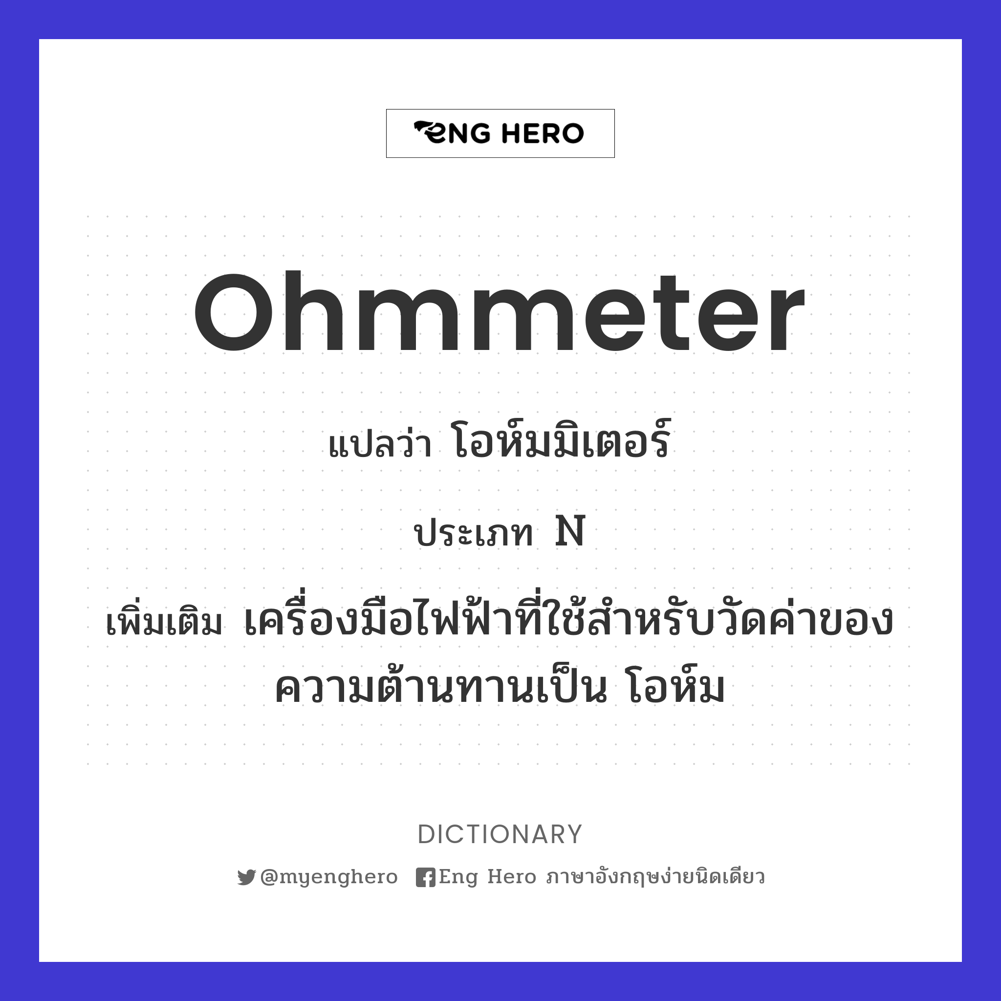 ohmmeter