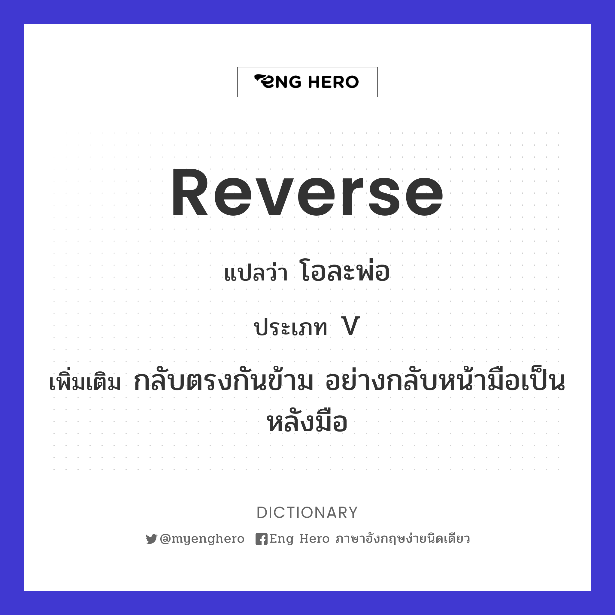 reverse