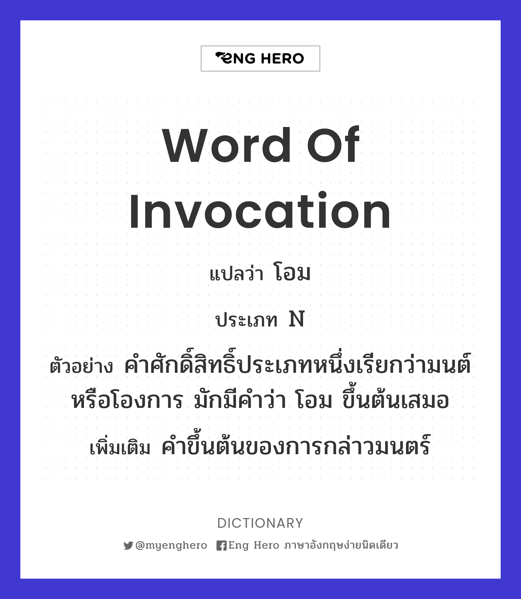 word of invocation