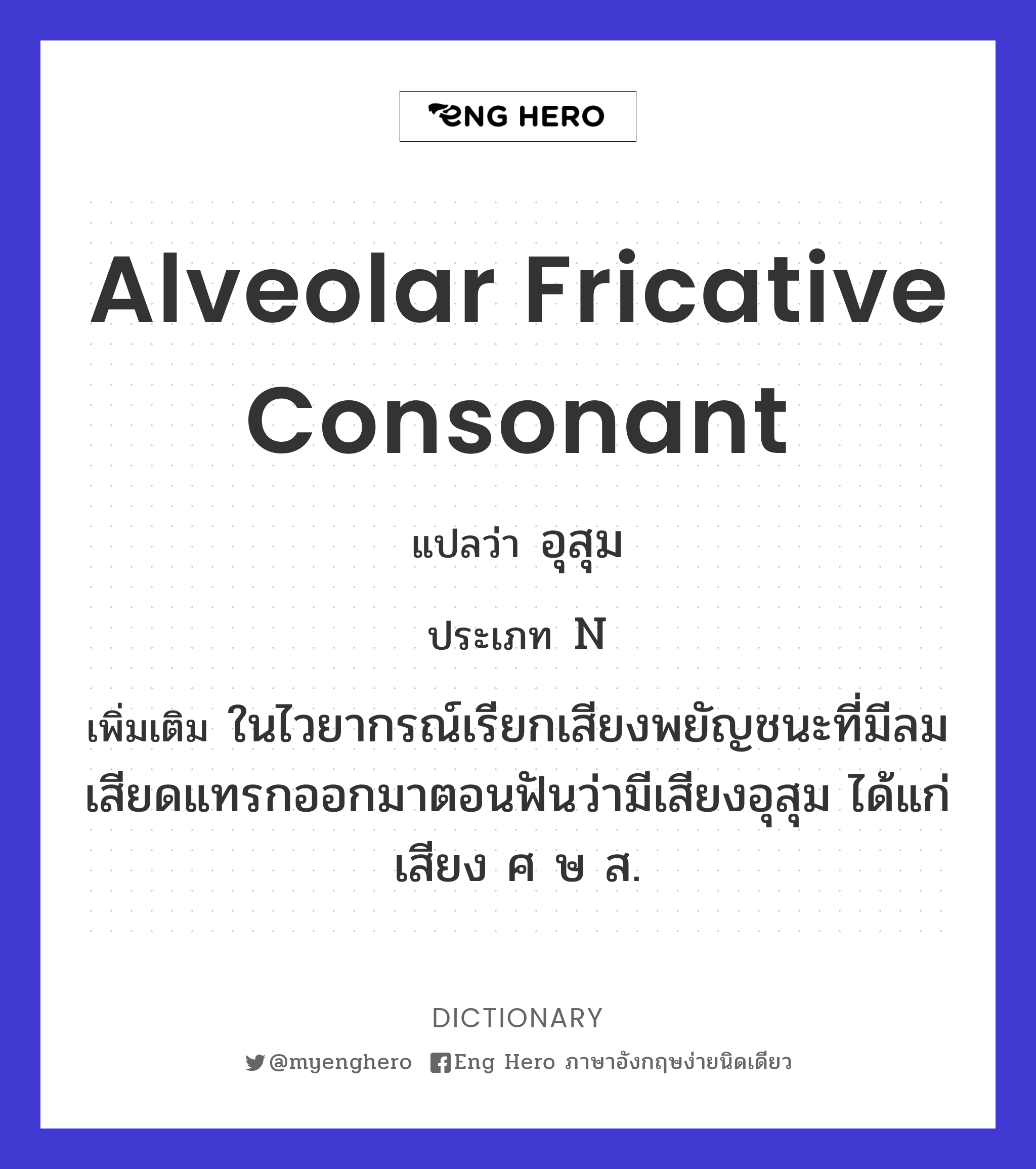 alveolar fricative consonant