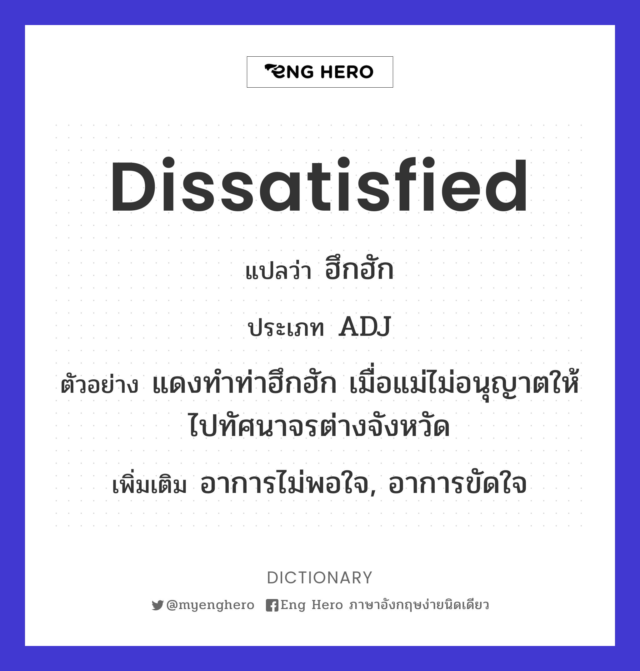 dissatisfied