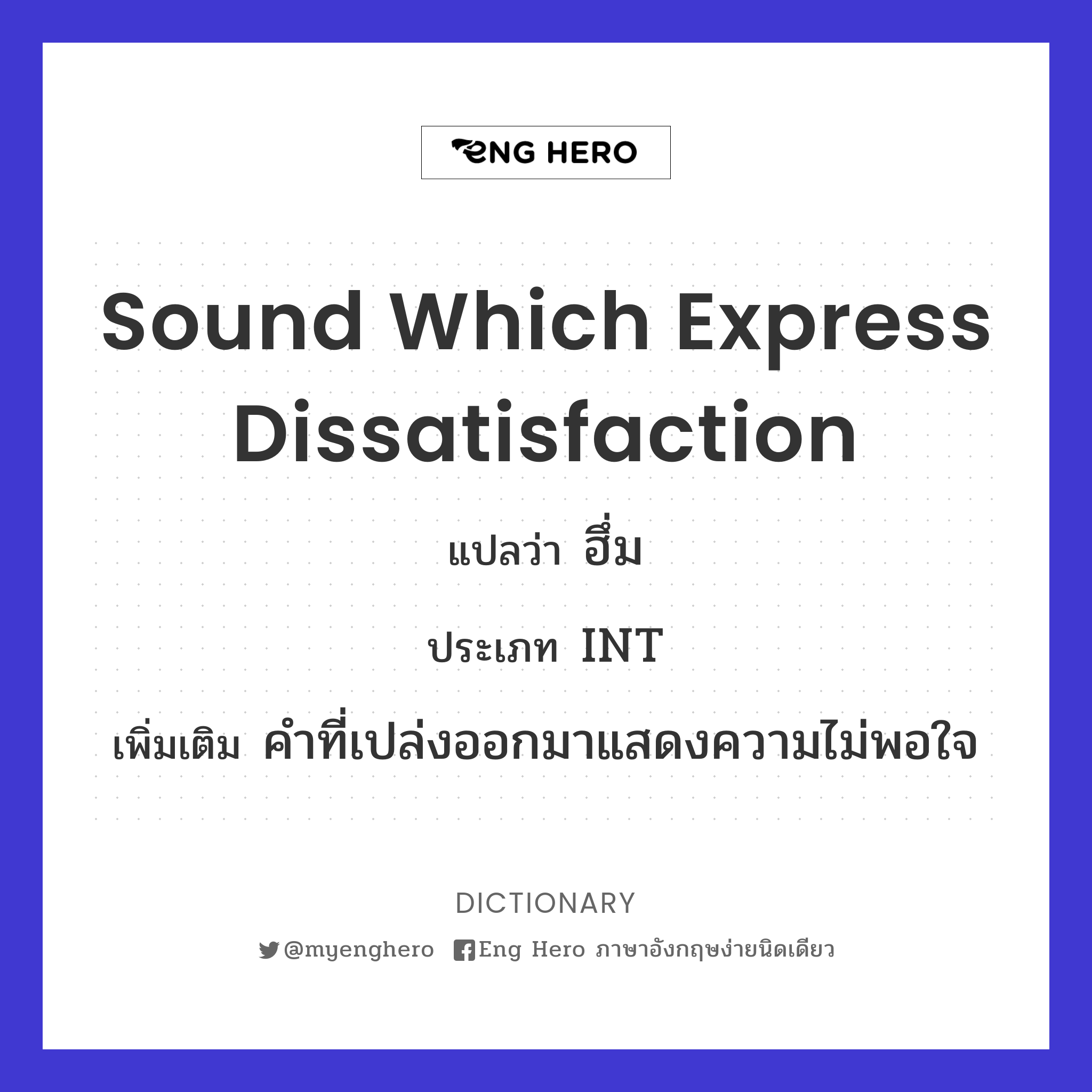 sound which express dissatisfaction