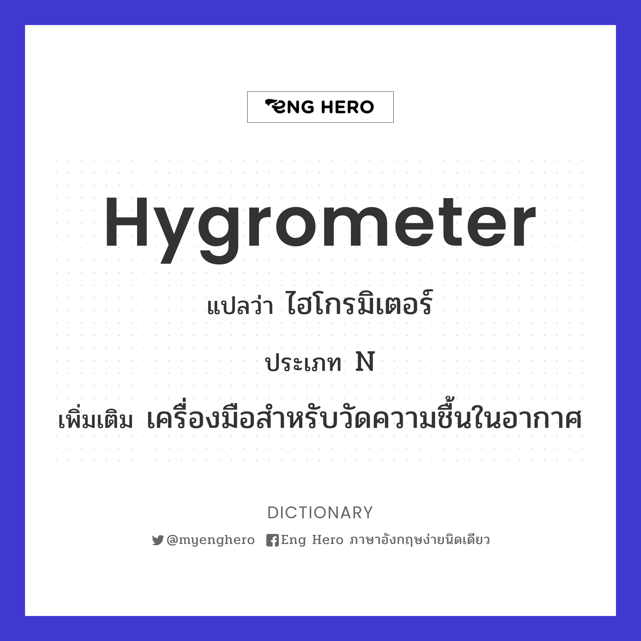 hygrometer