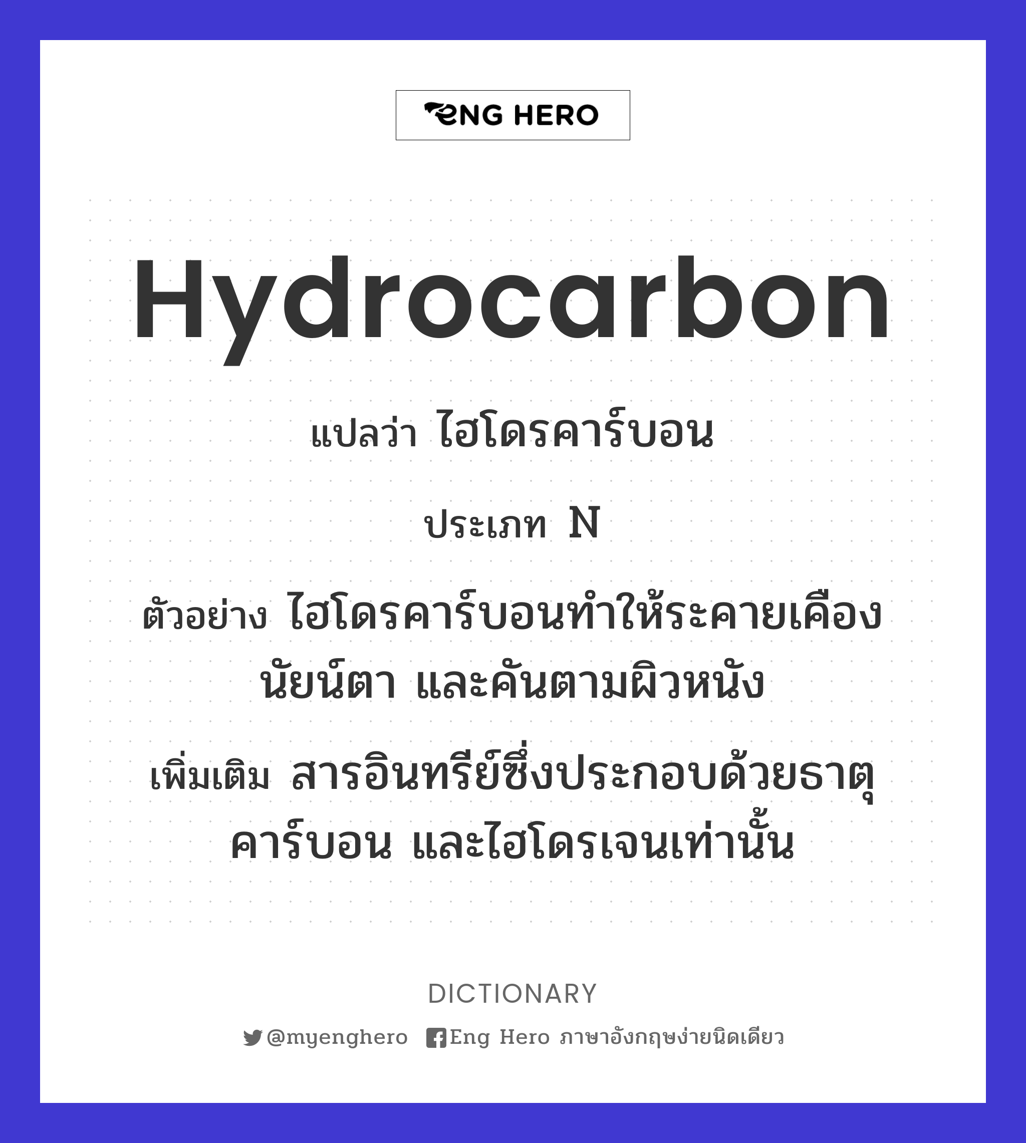 hydrocarbon