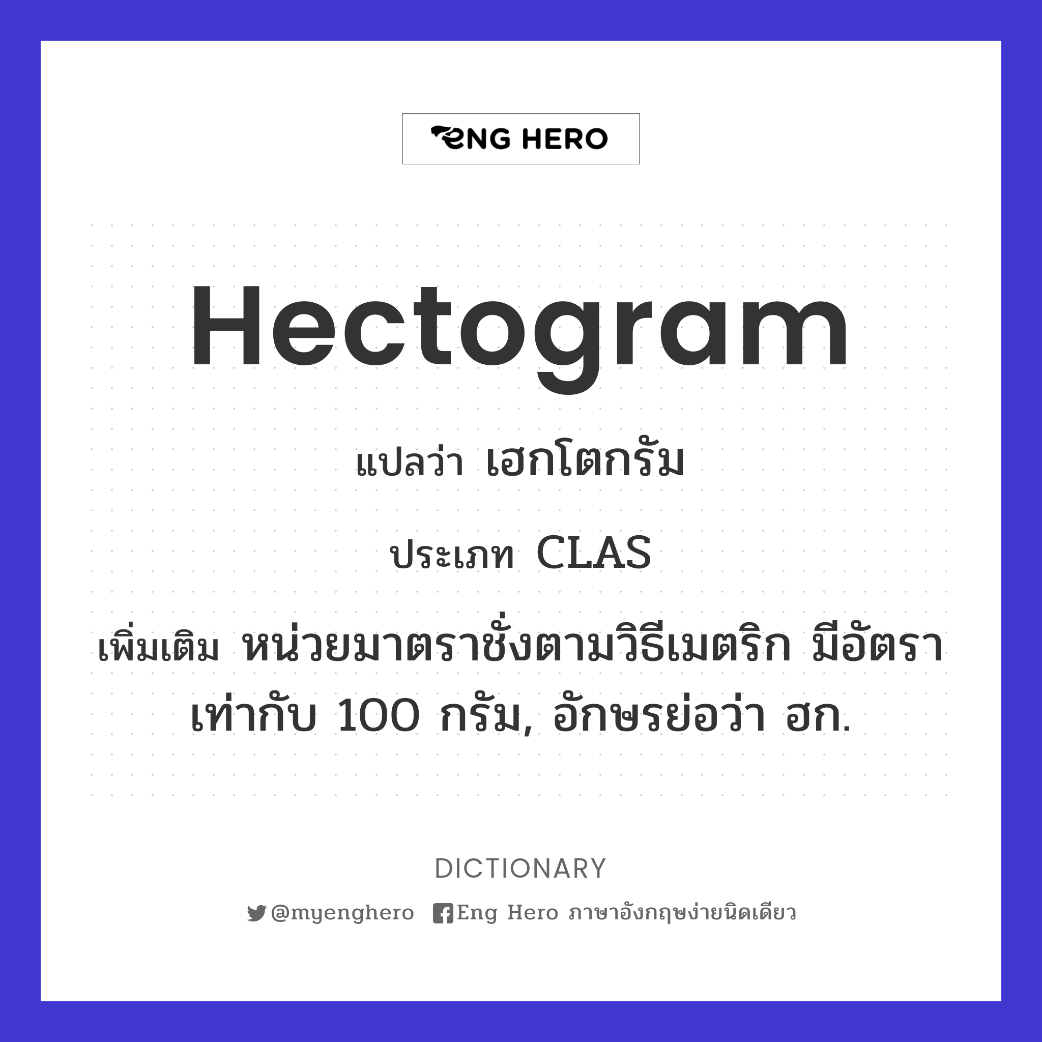 hectogram