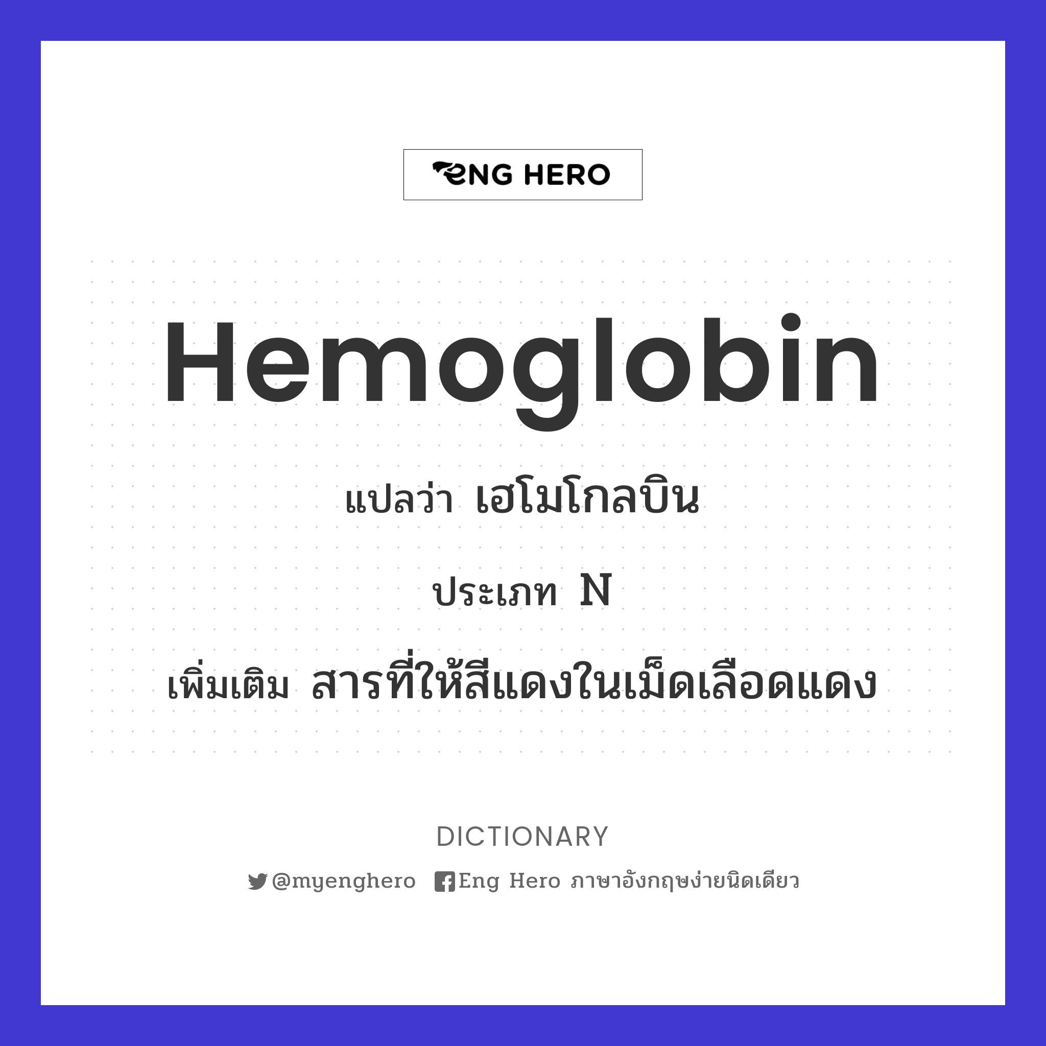 hemoglobin