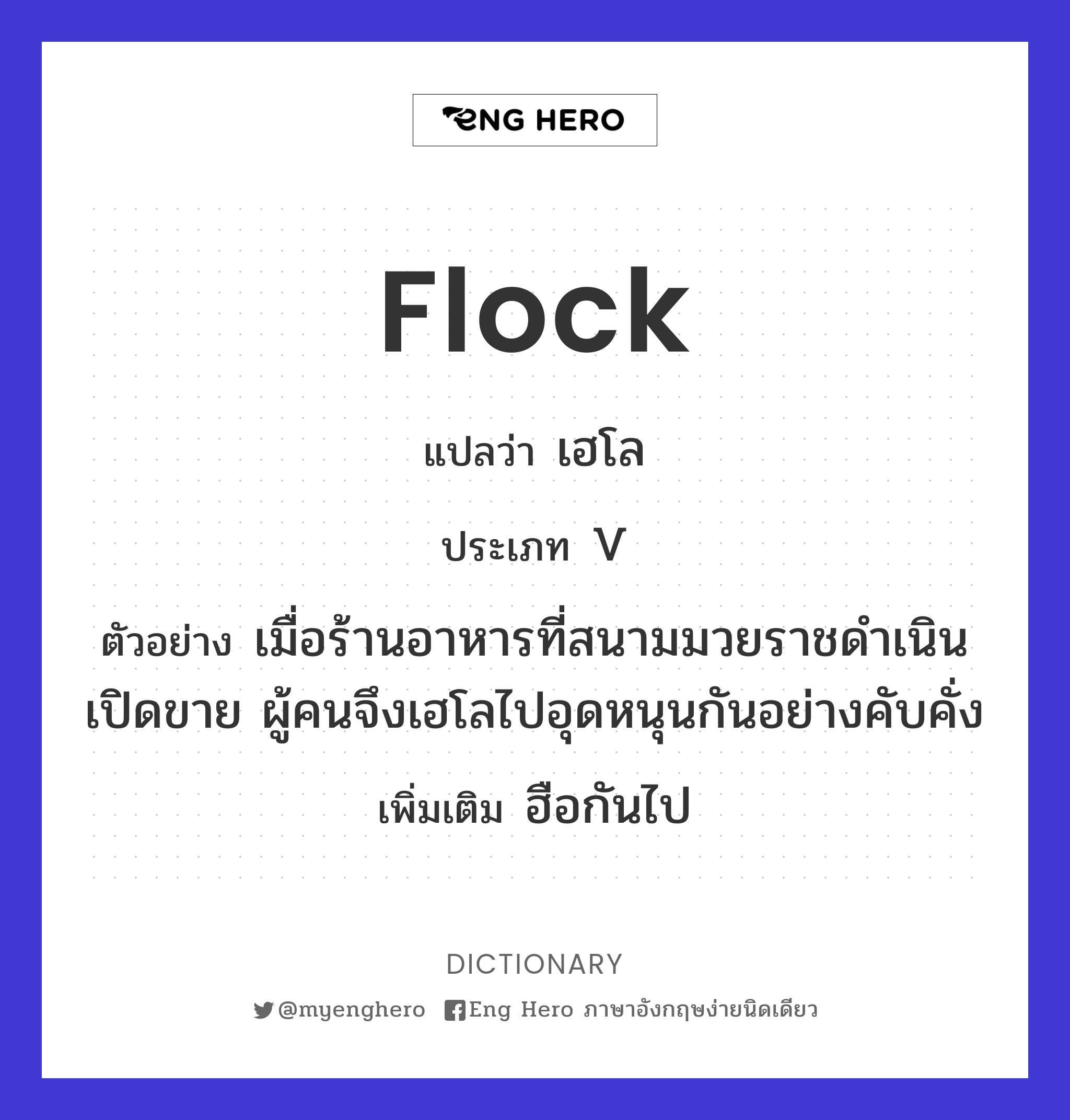 flock