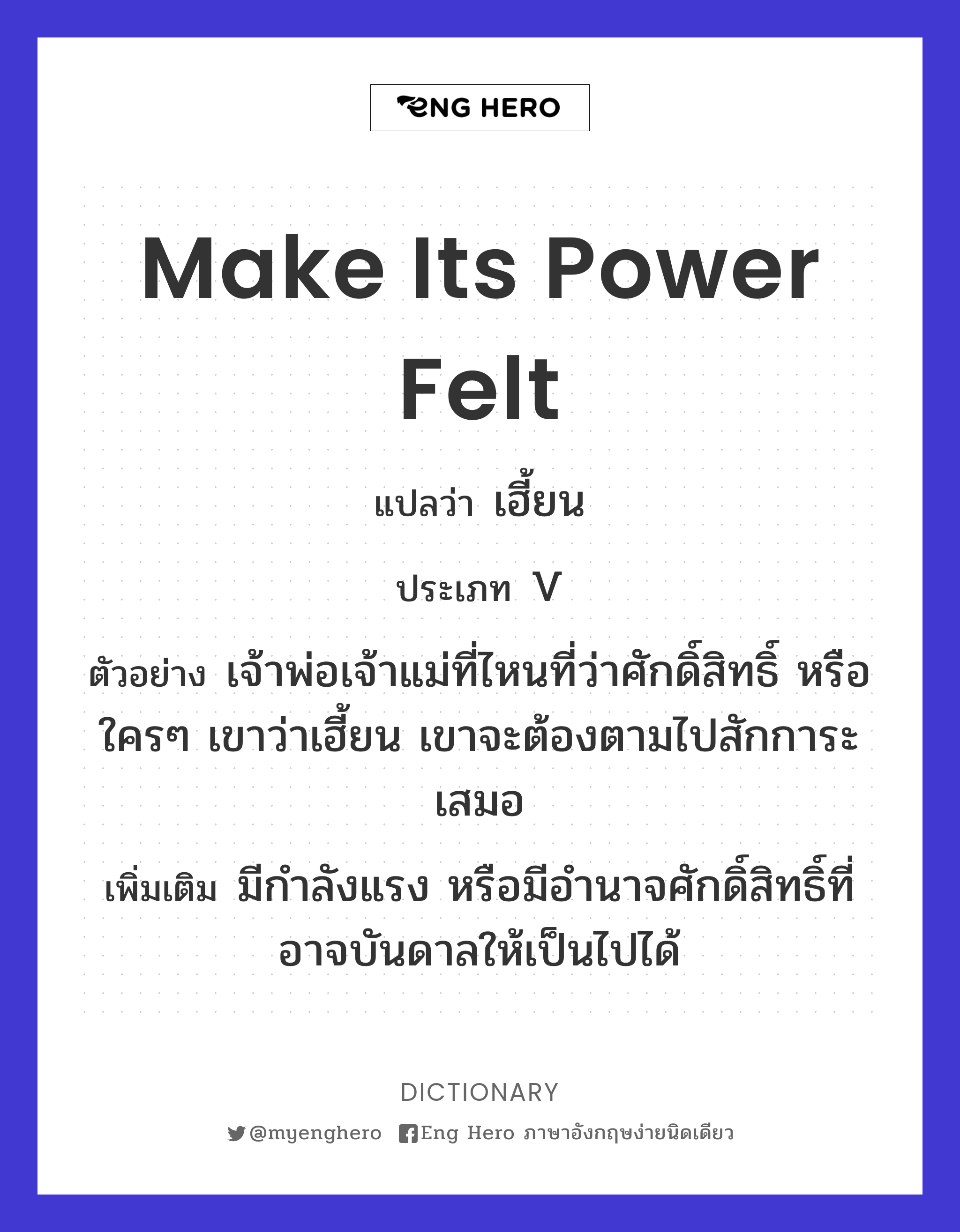 make its power felt