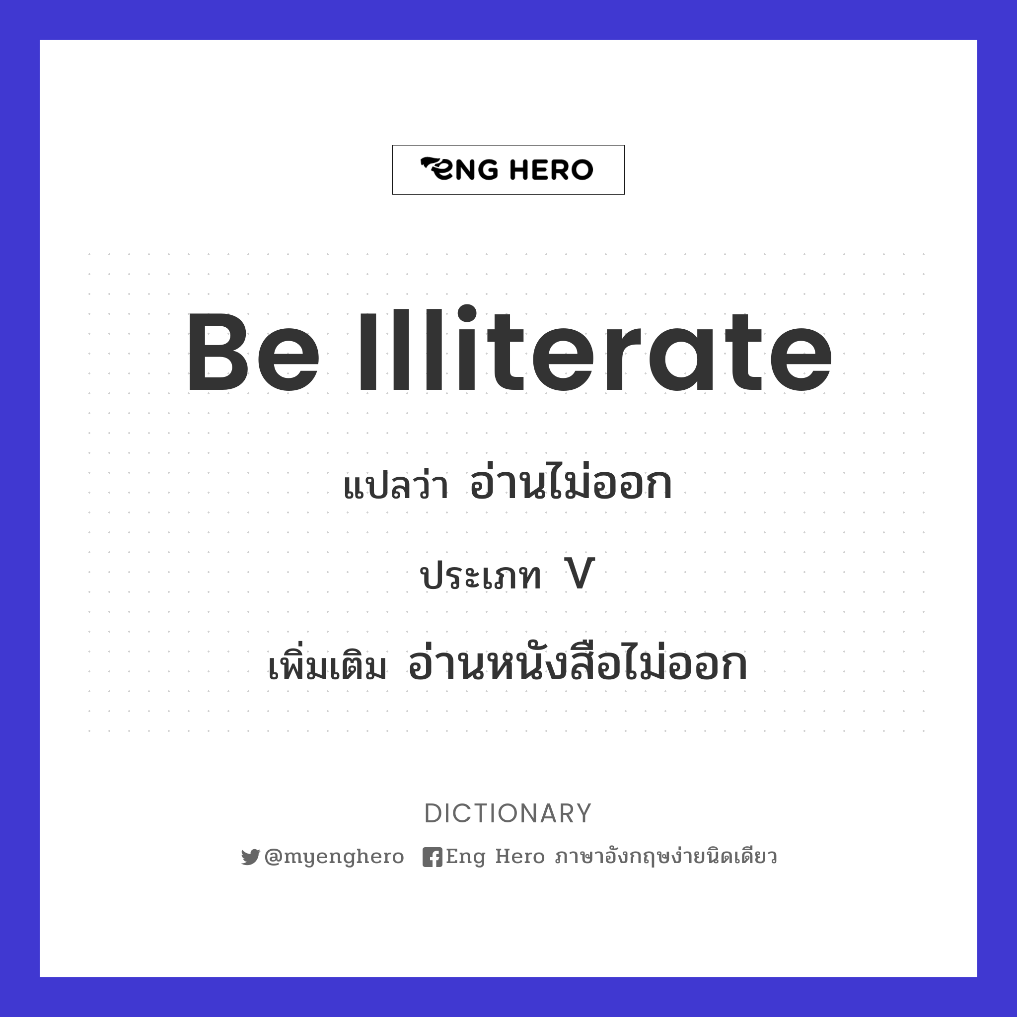 be illiterate