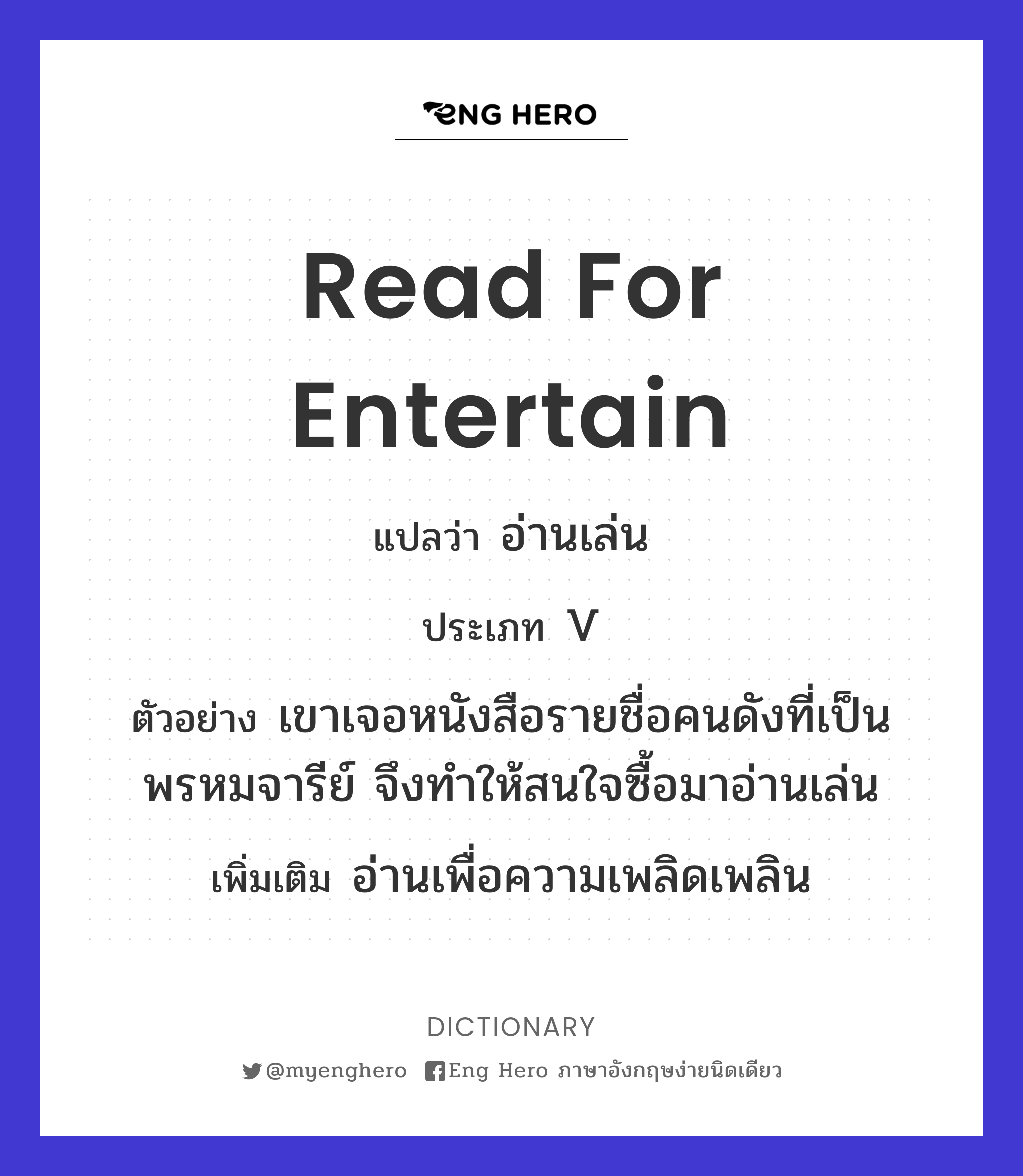 read for entertain