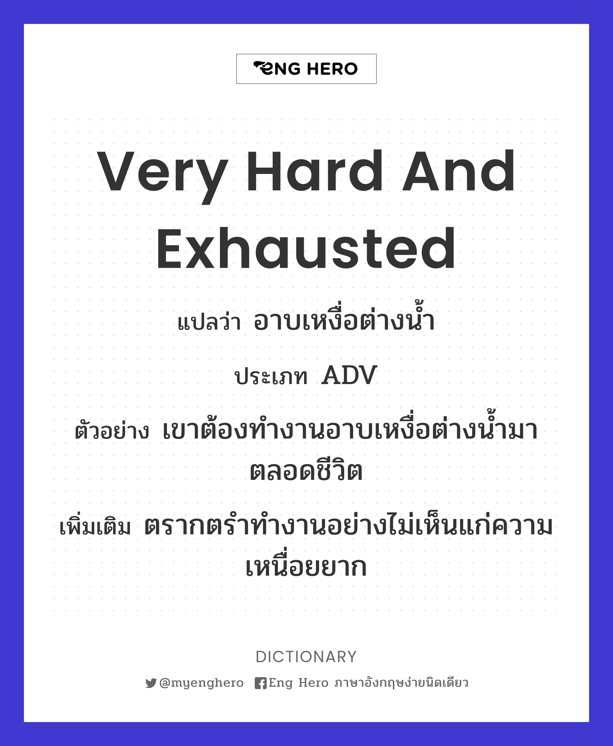 very hard and exhausted