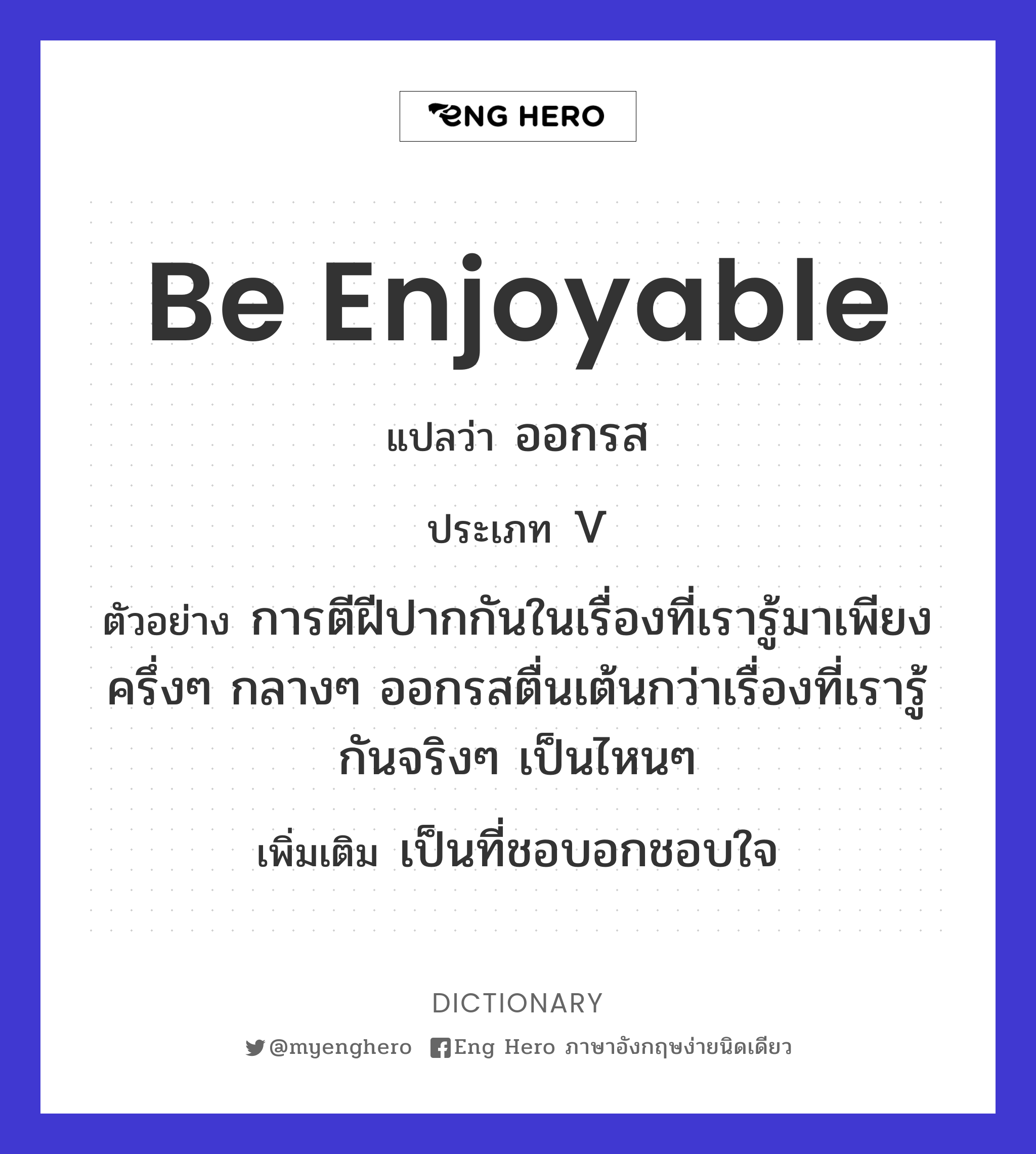 be enjoyable