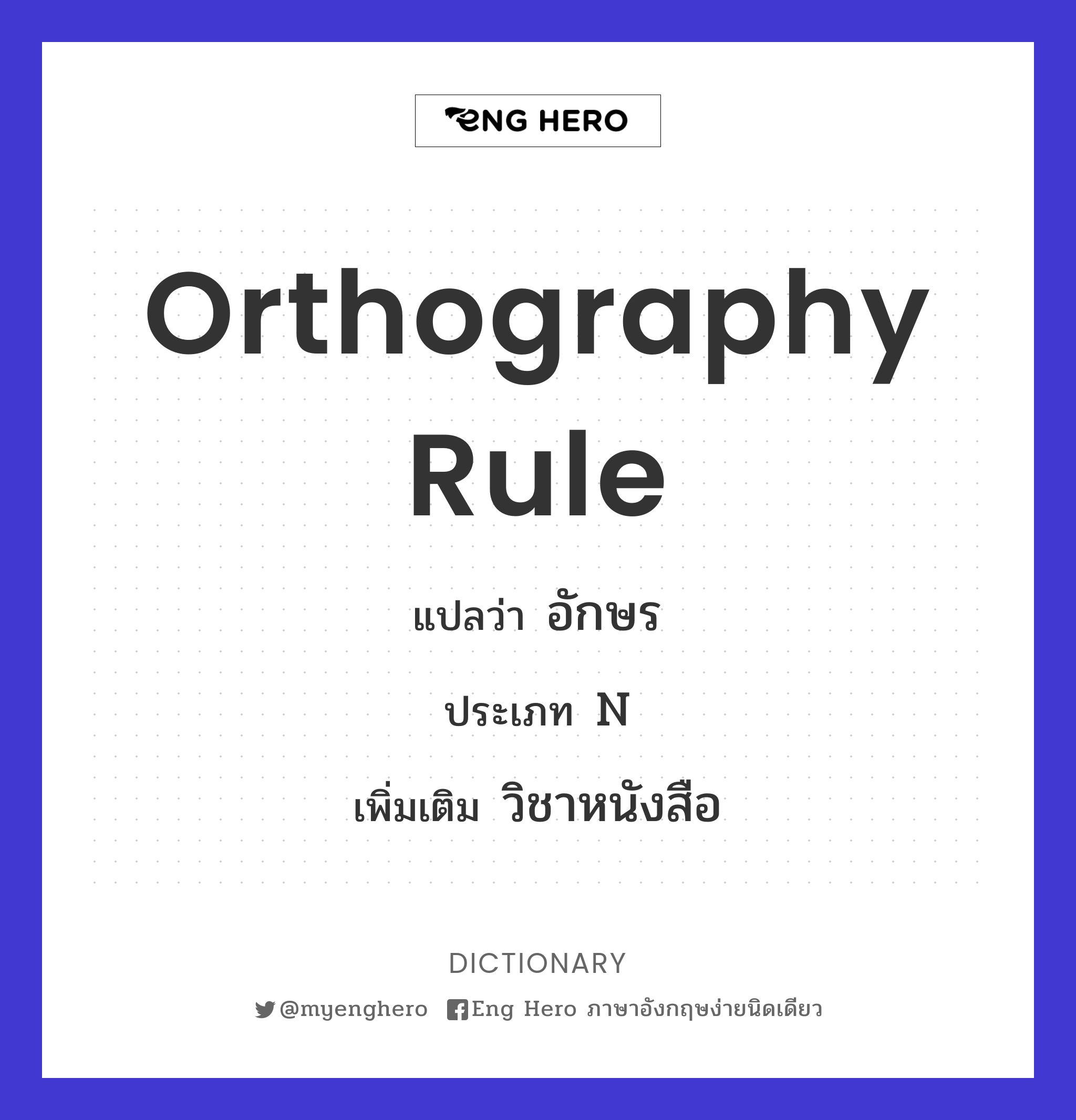 orthography rule