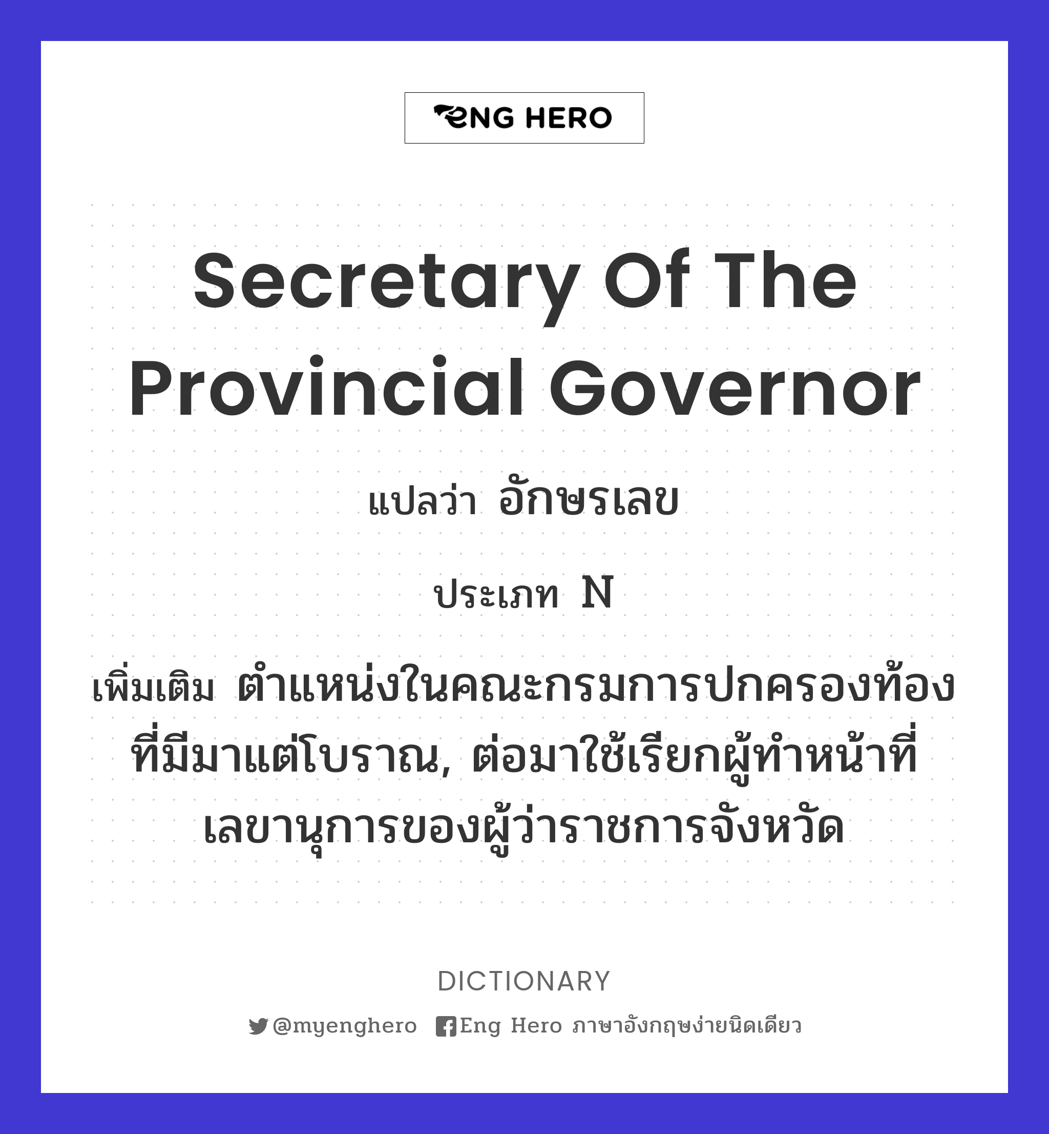 secretary of the provincial governor