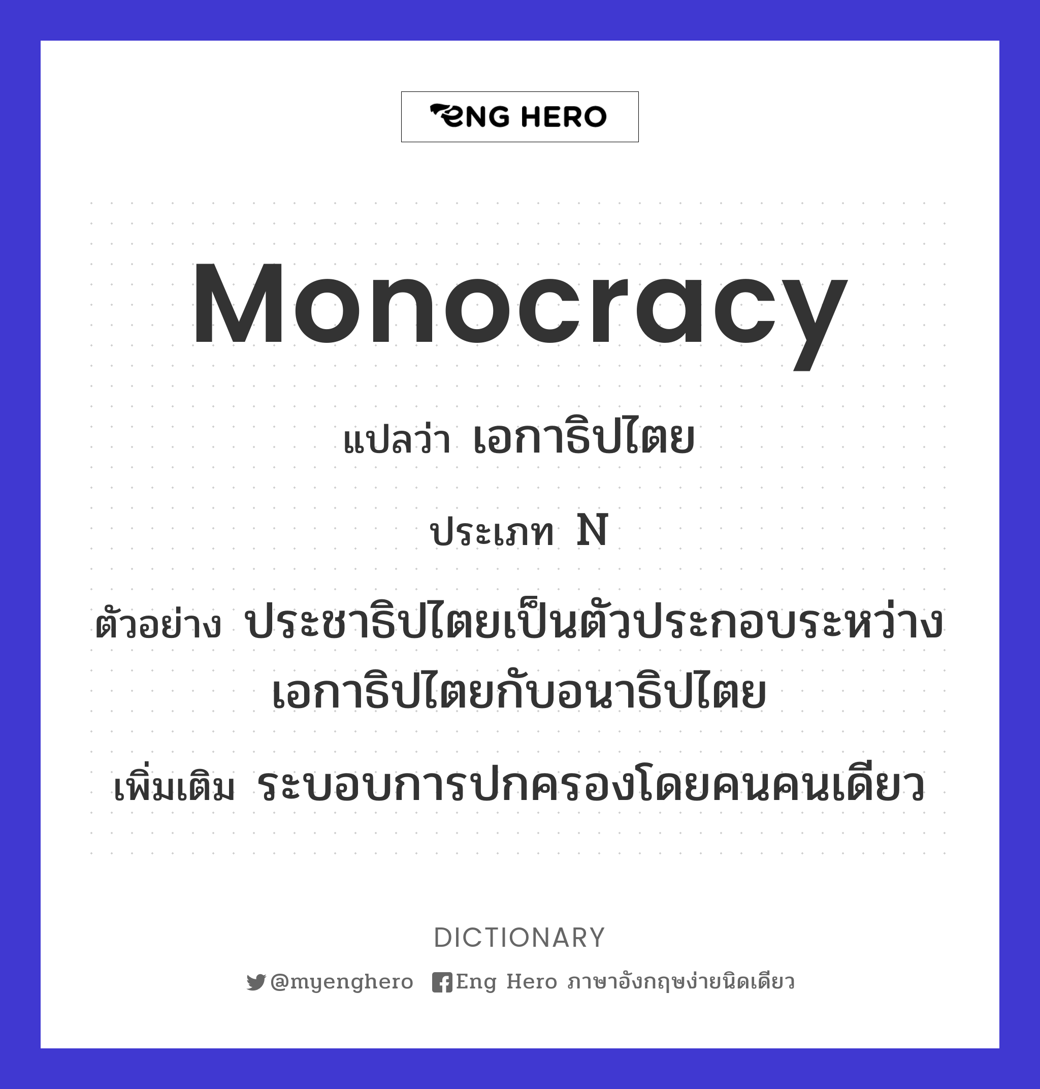 monocracy