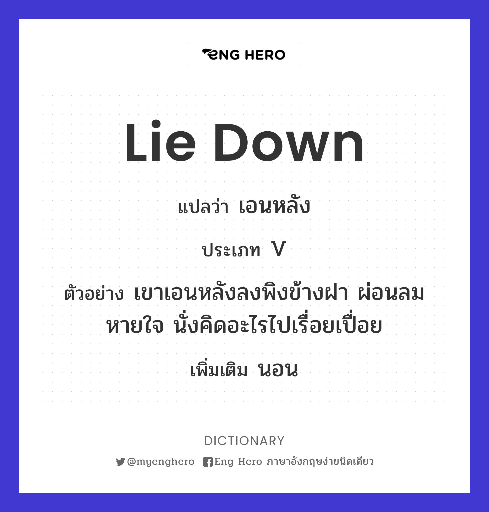lie down