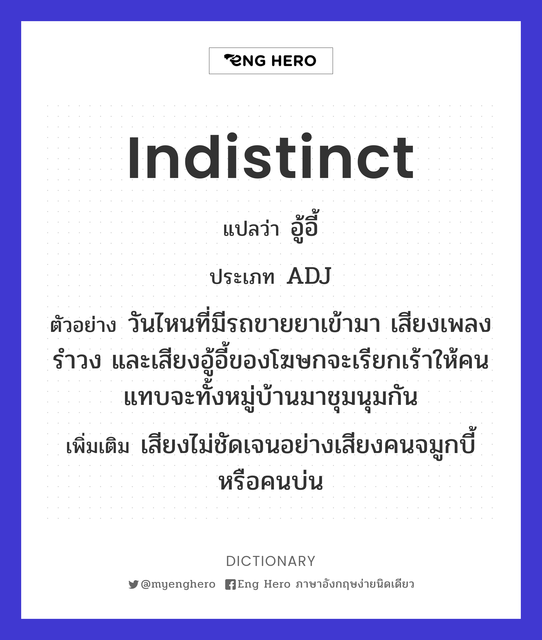 indistinct