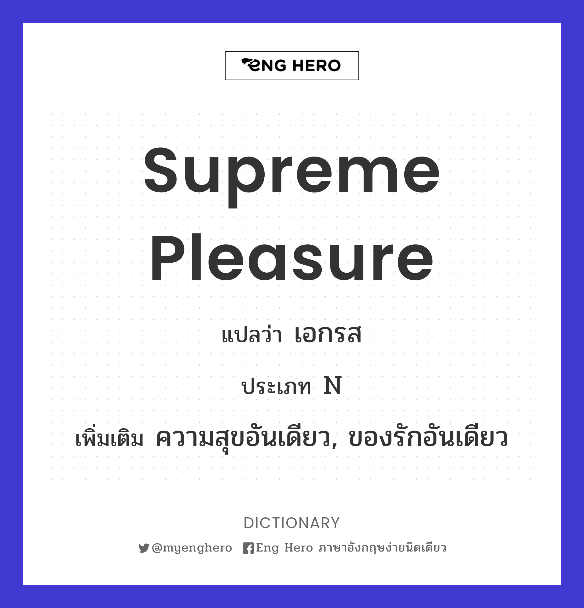 supreme pleasure