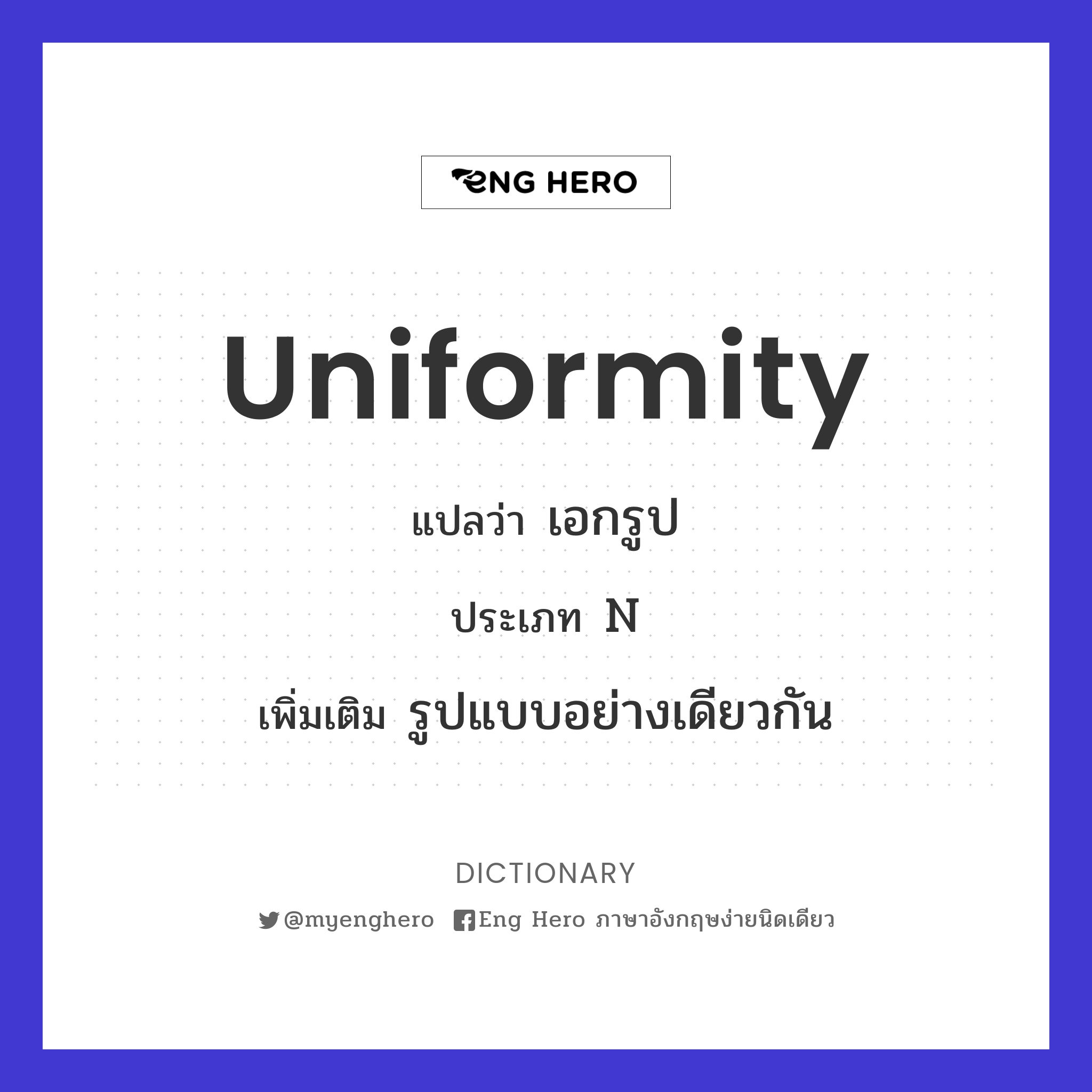 uniformity