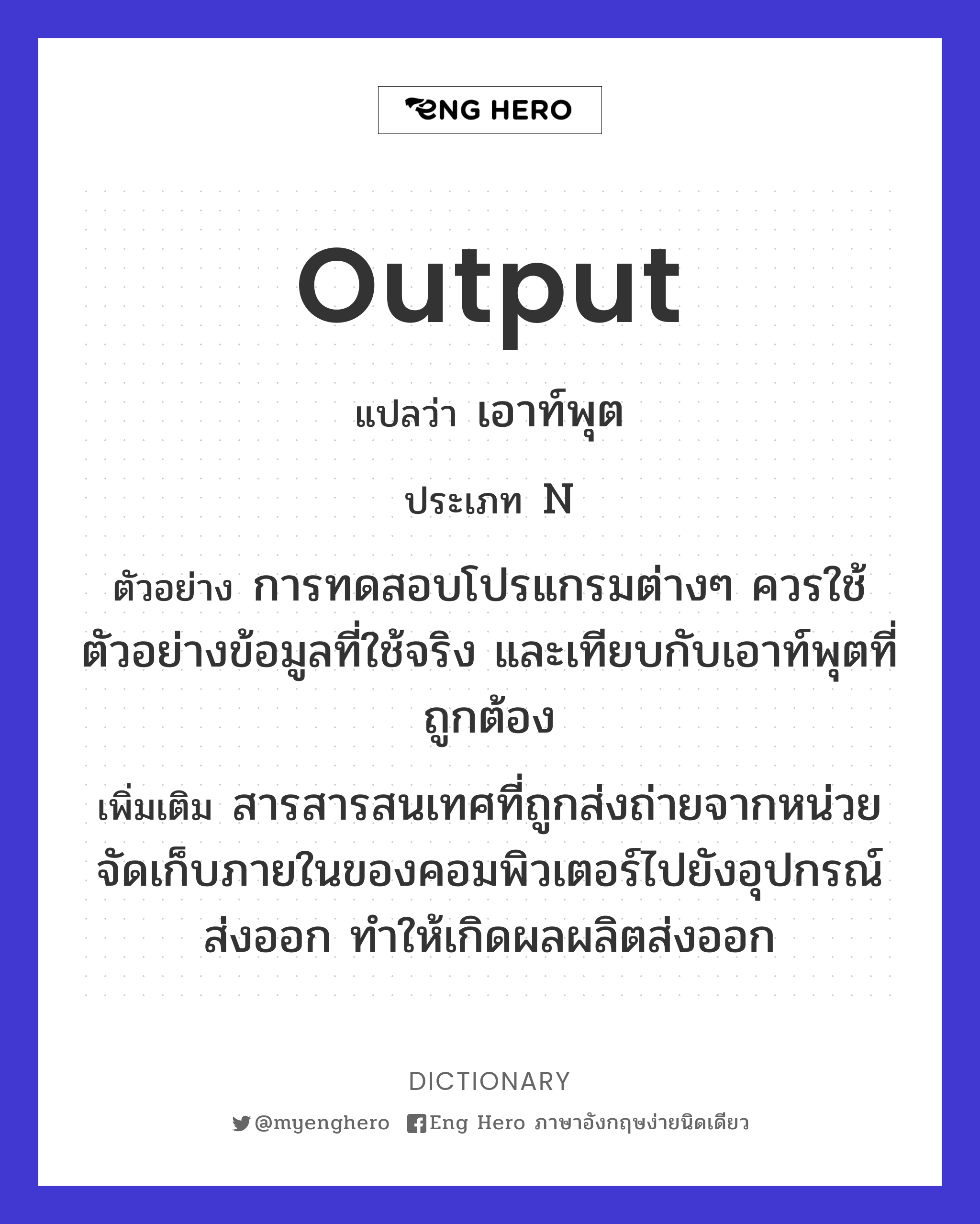 output