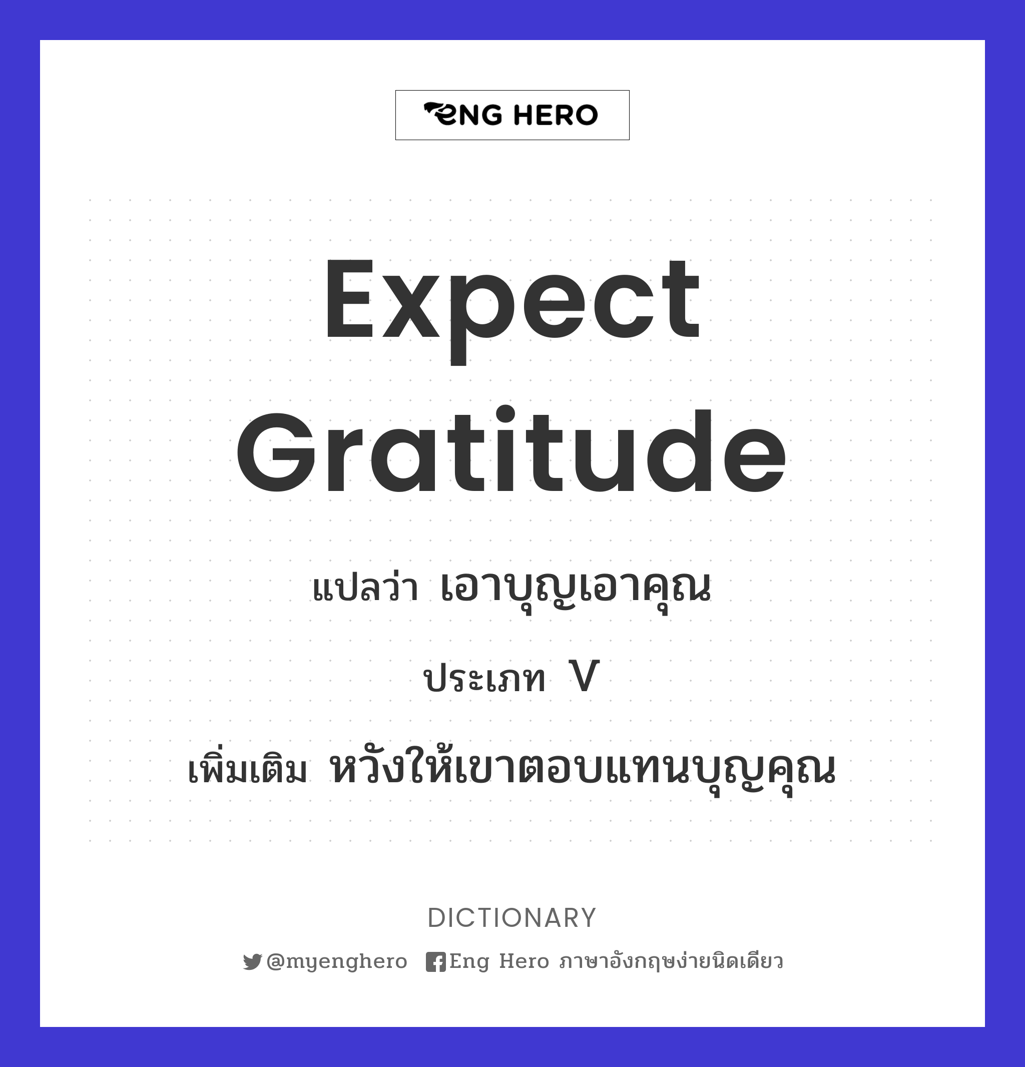 expect gratitude