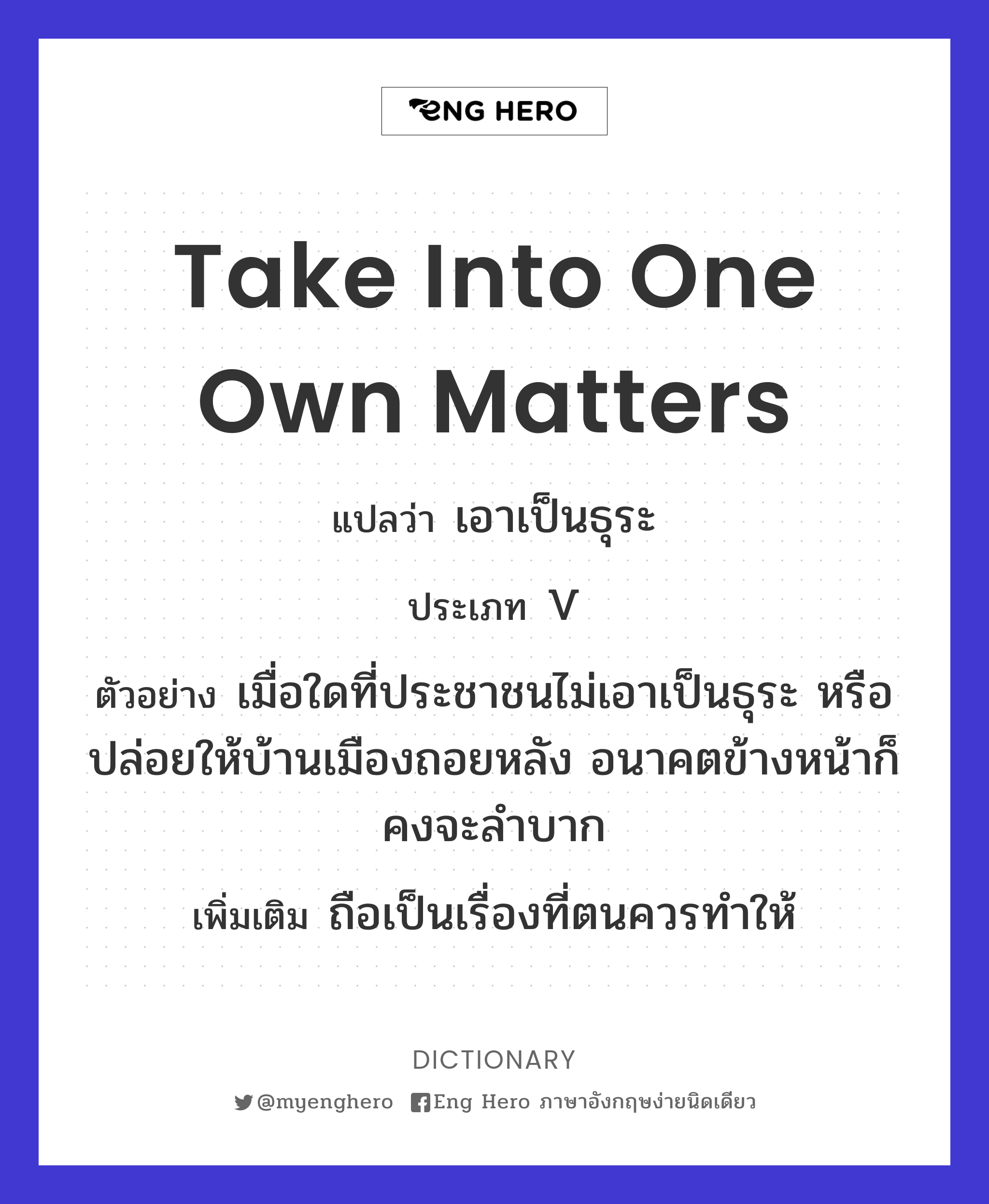 take into one own matters