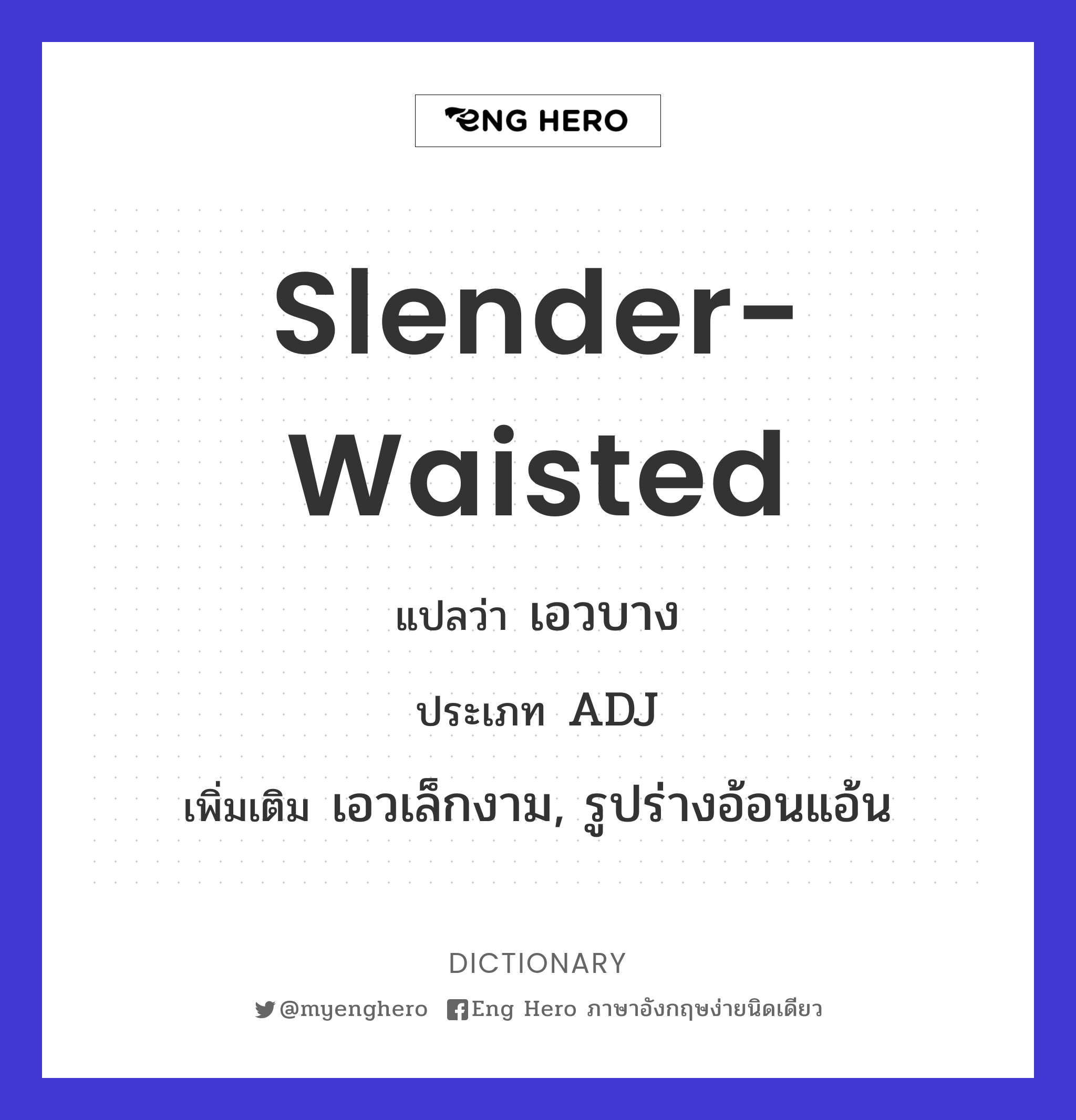 slender-waisted
