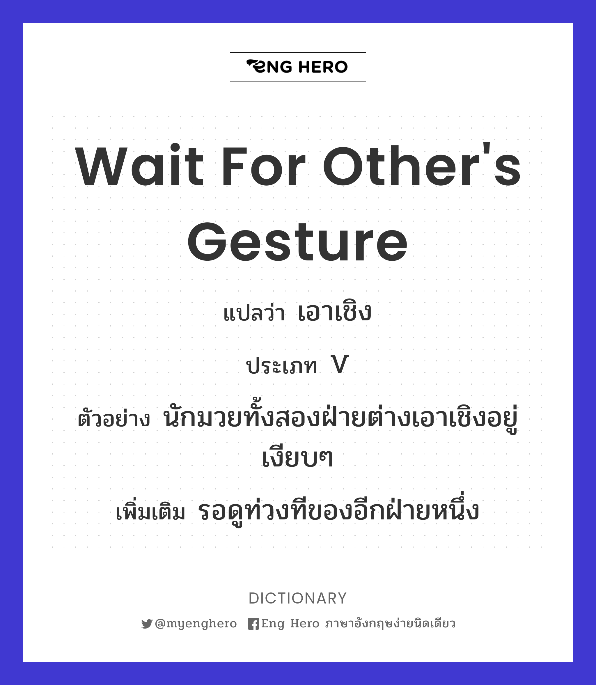 wait for other's gesture