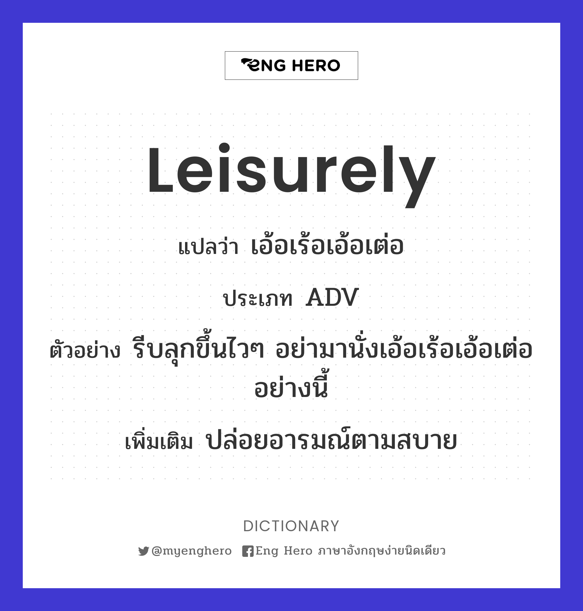 leisurely