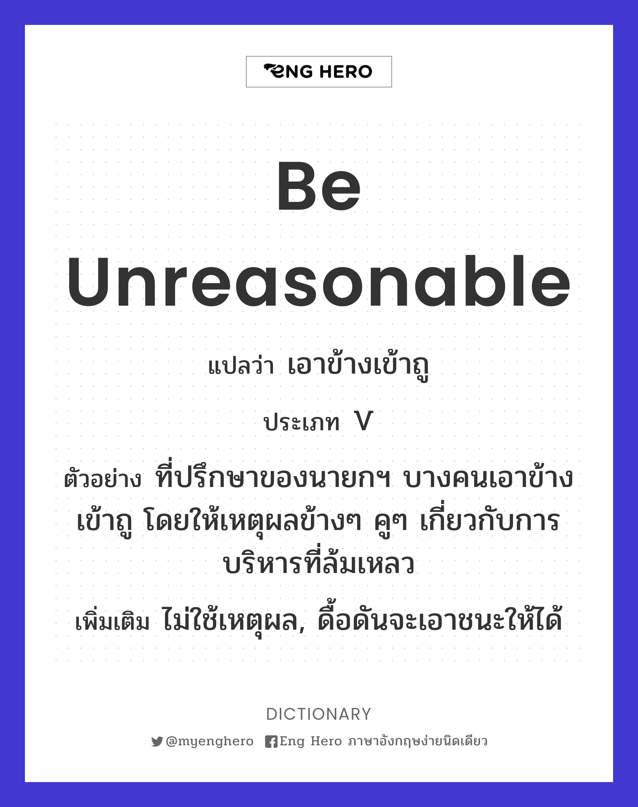 be unreasonable