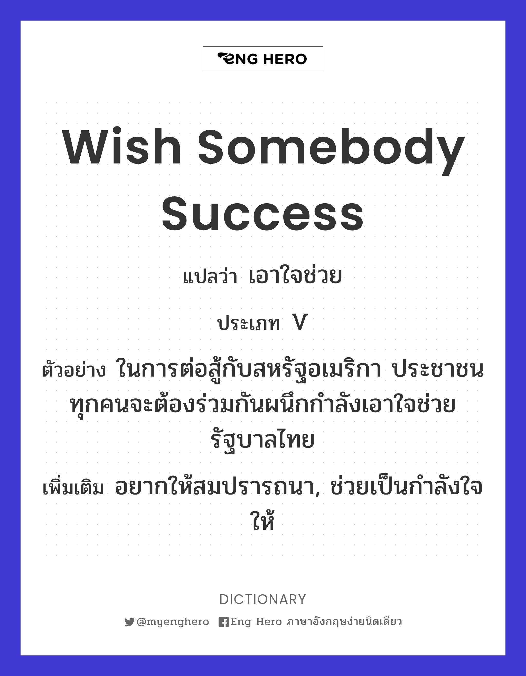 wish somebody success