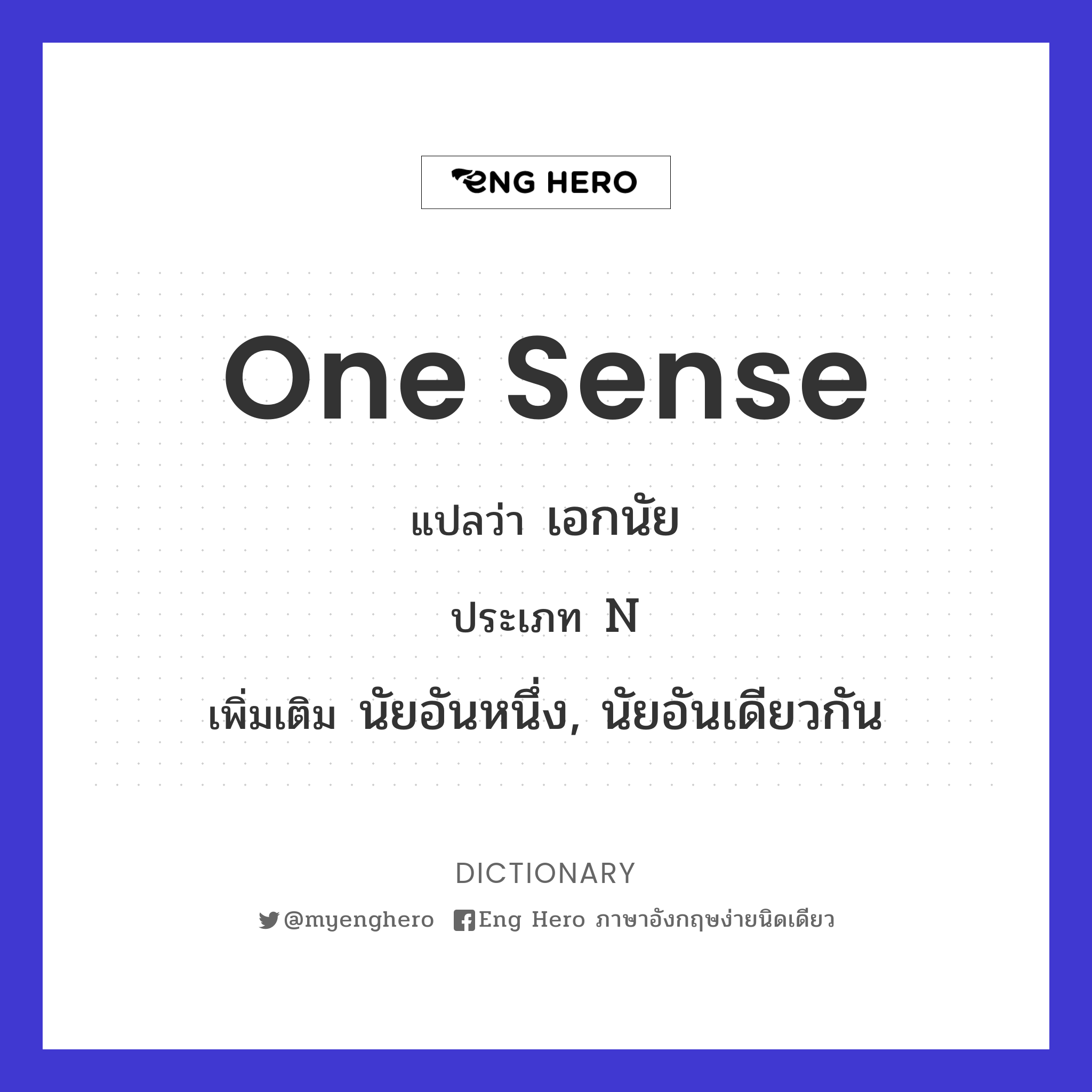 one sense