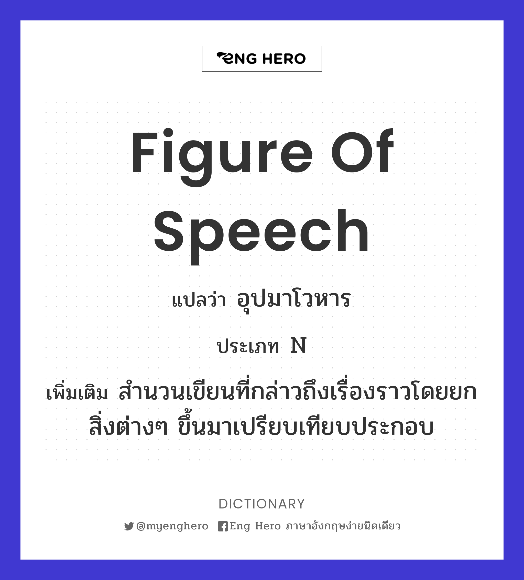 figure of speech