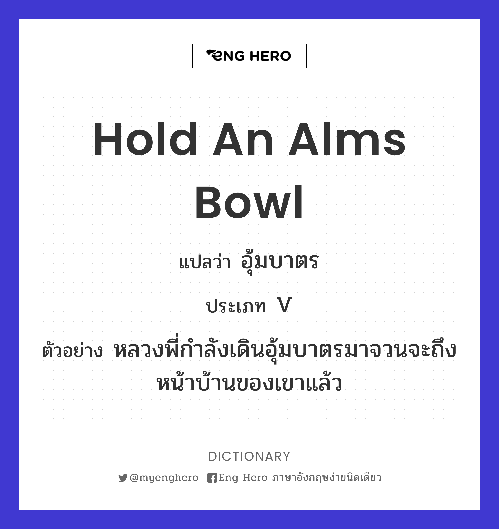 hold an alms bowl