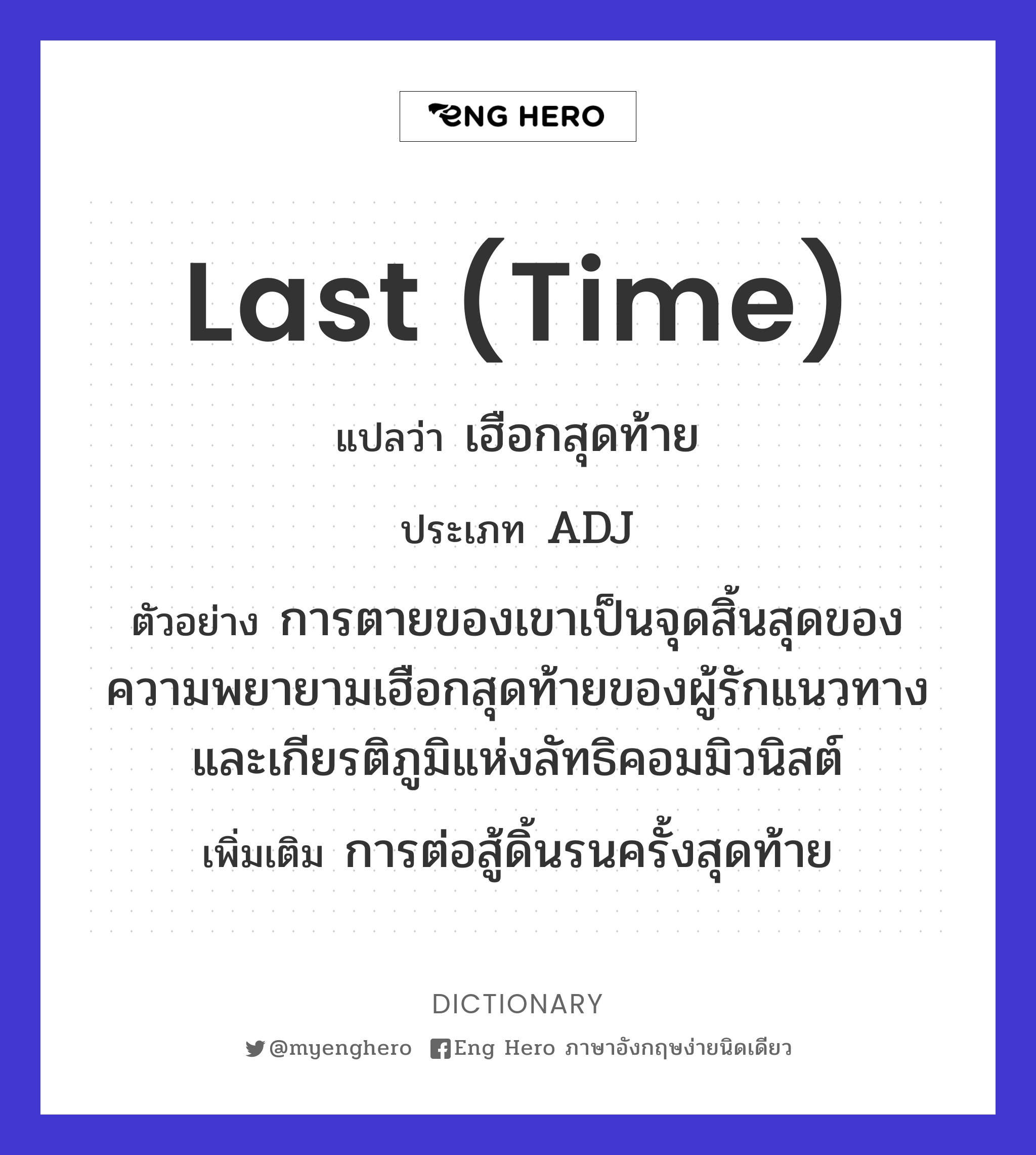 last (time)