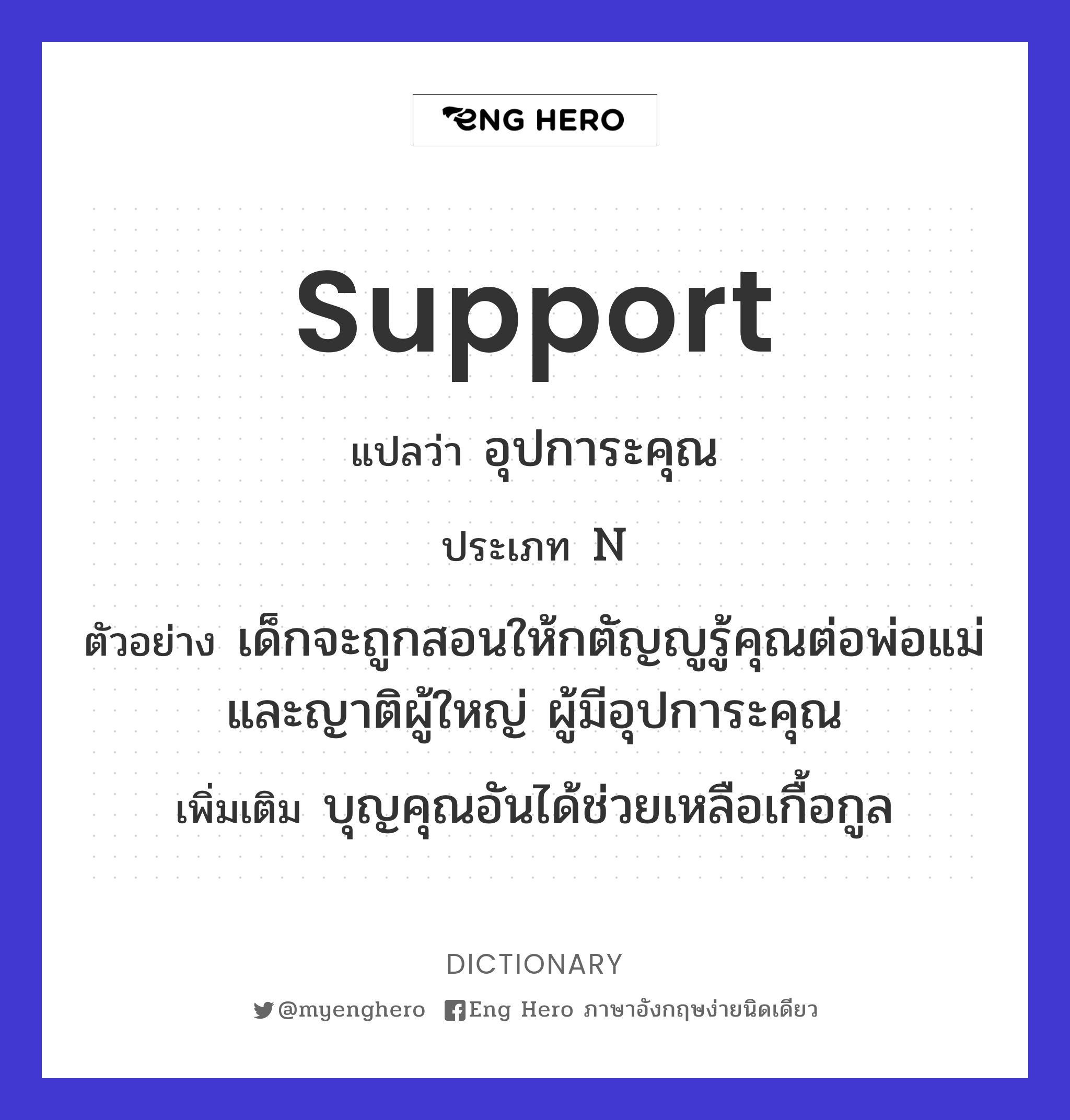 support