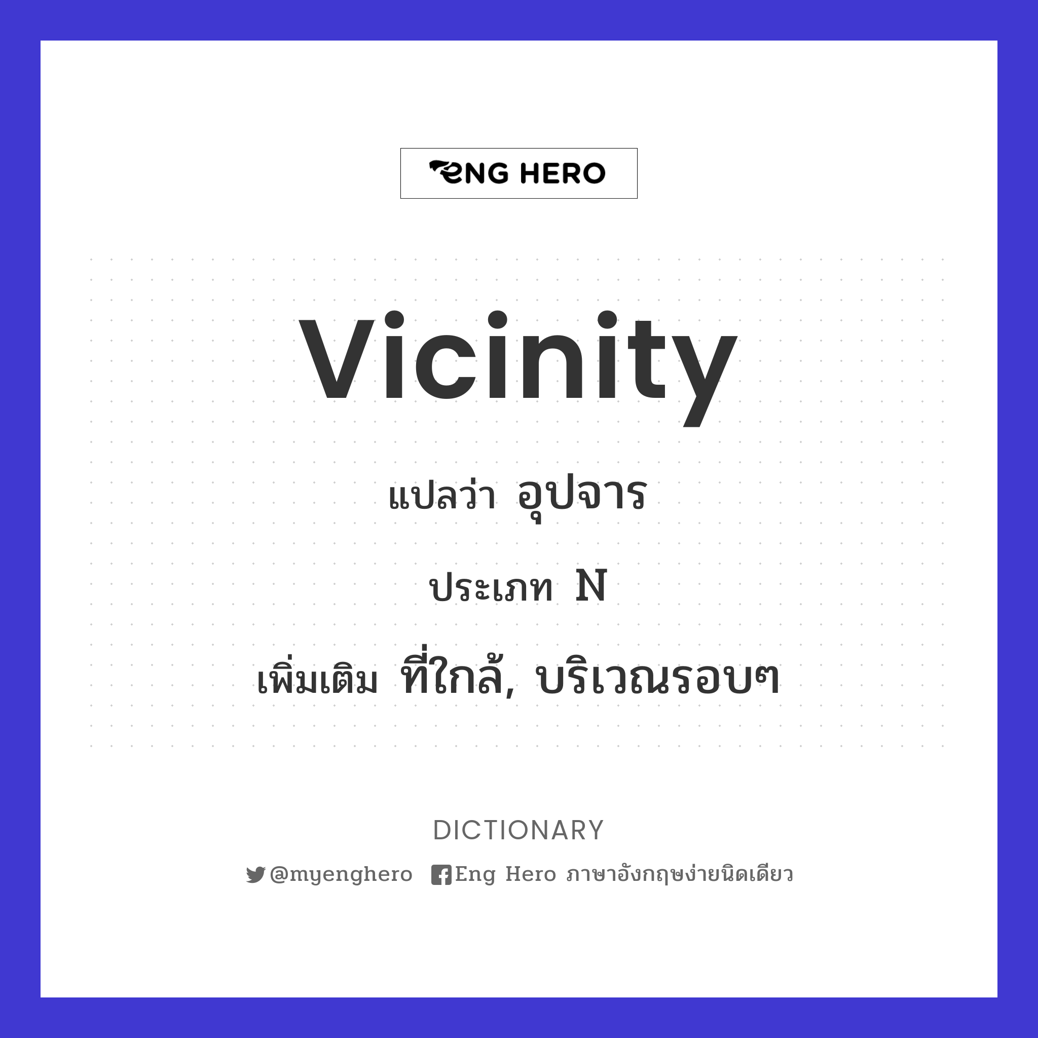 vicinity