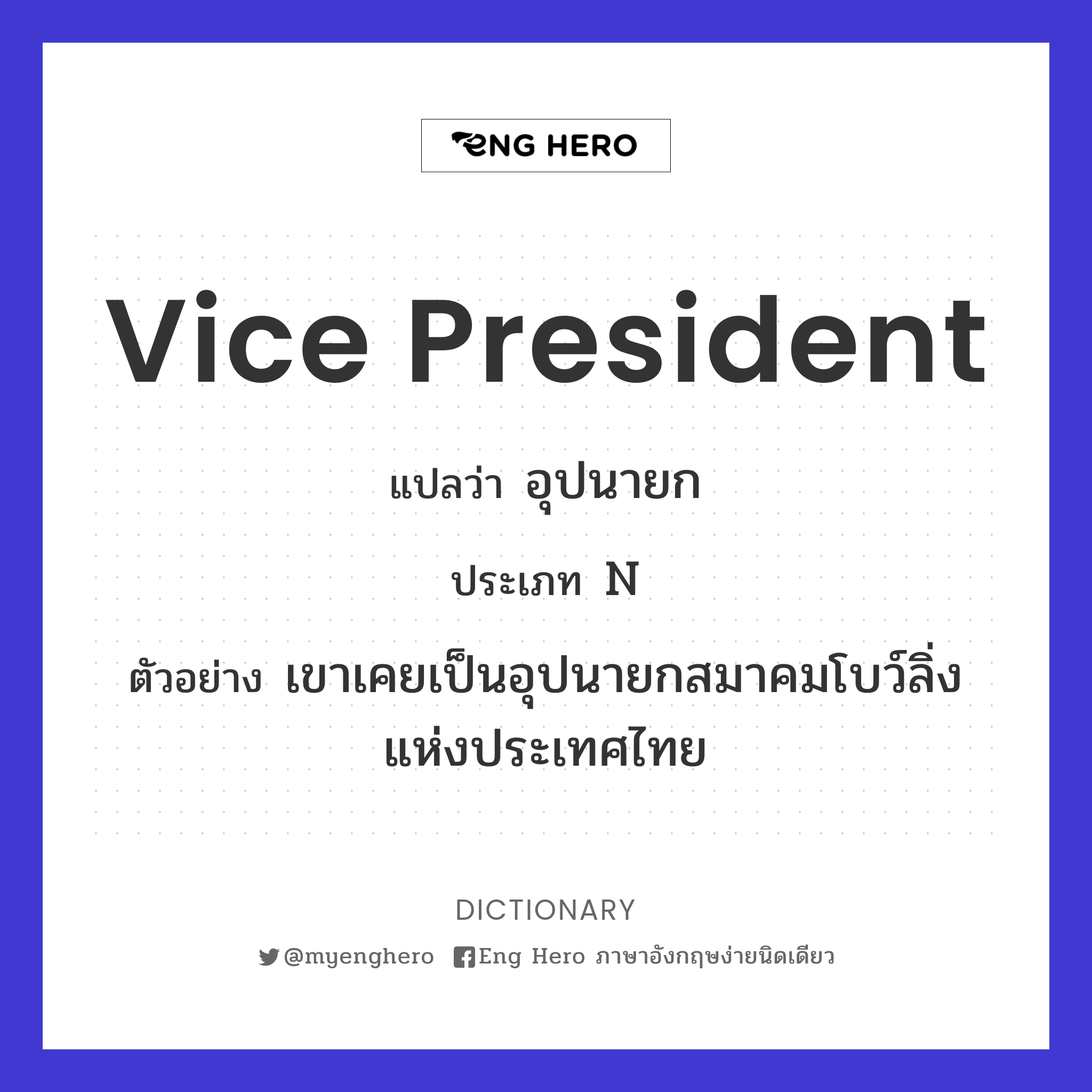 vice president