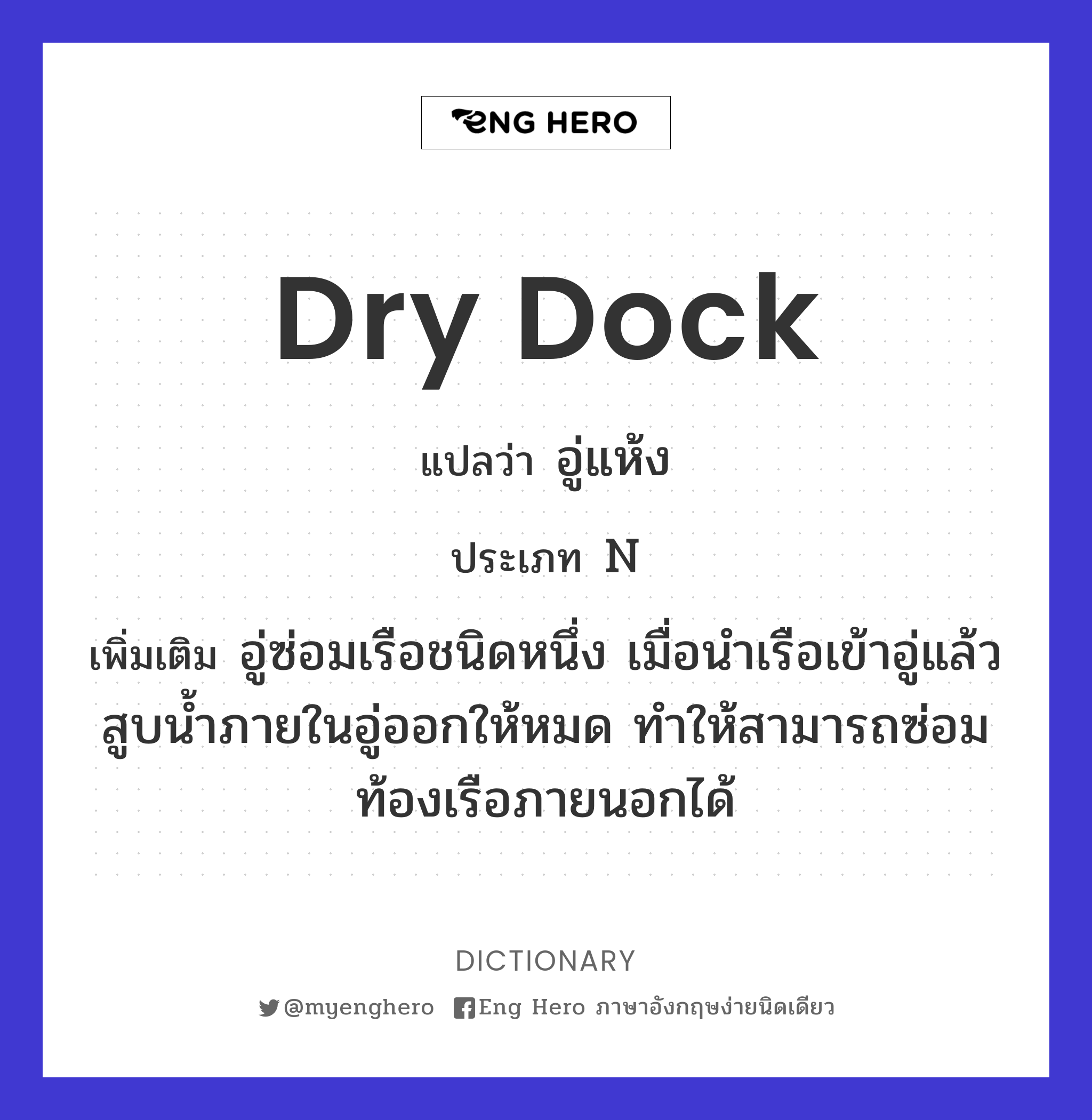 dry dock