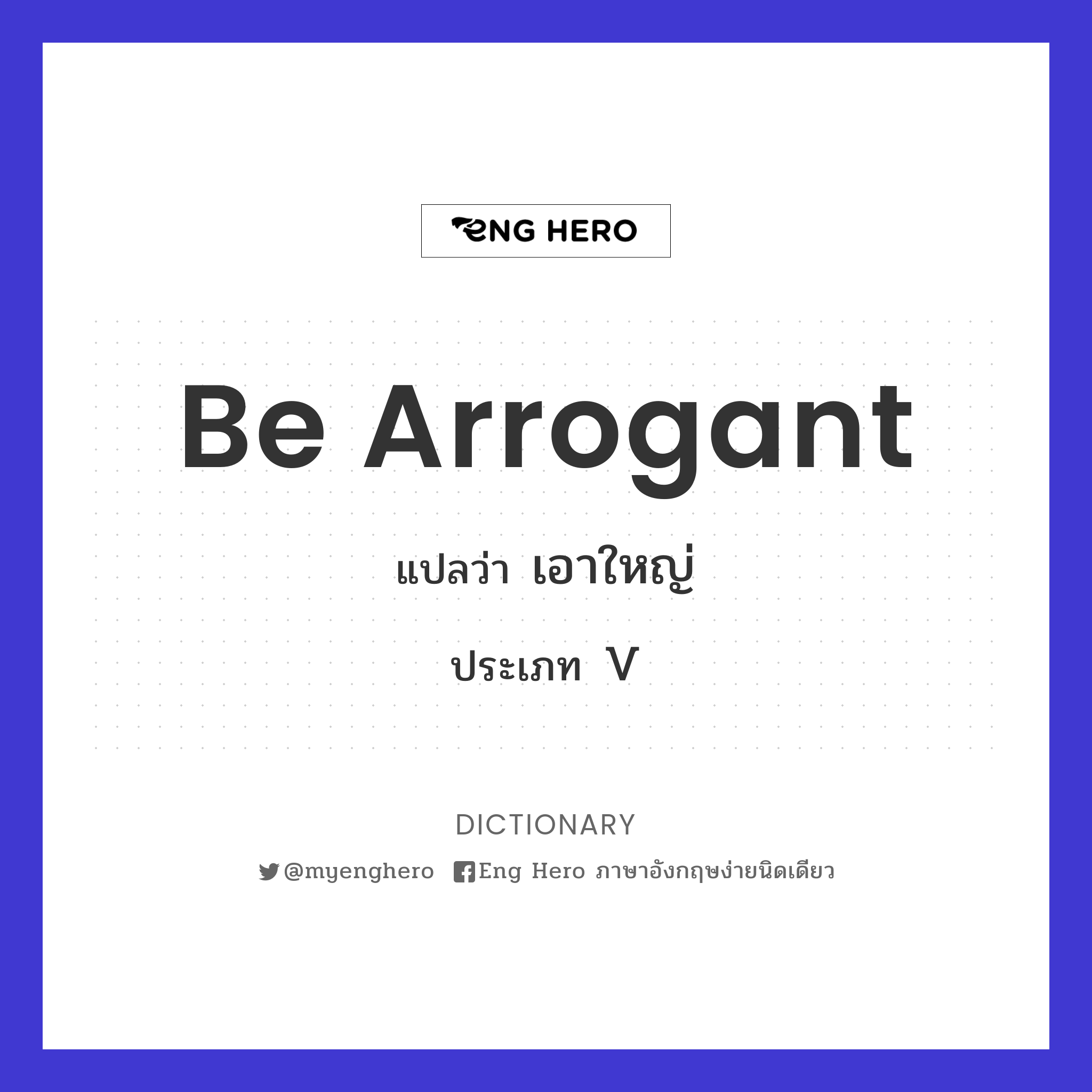 be arrogant