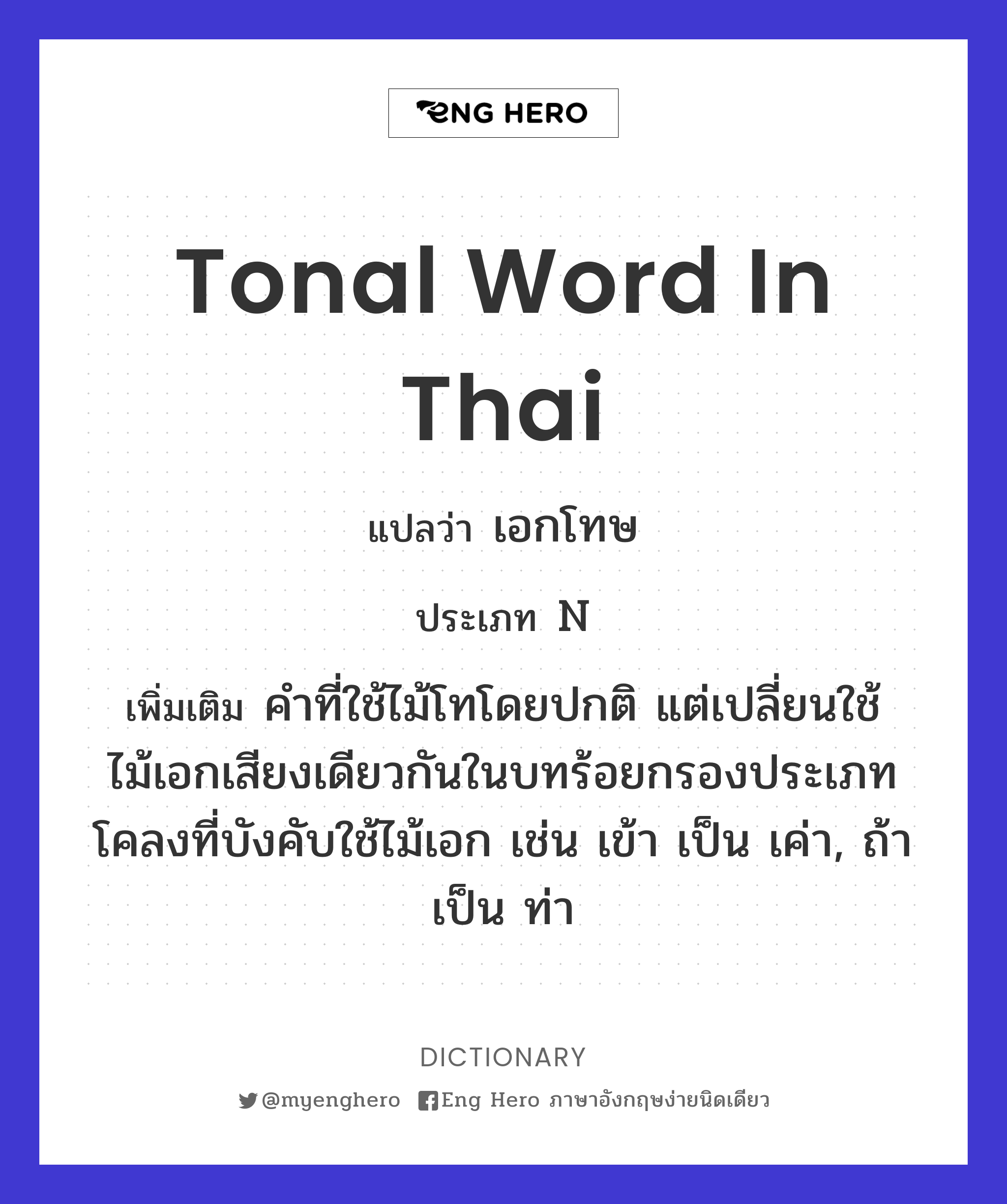 tonal word in Thai