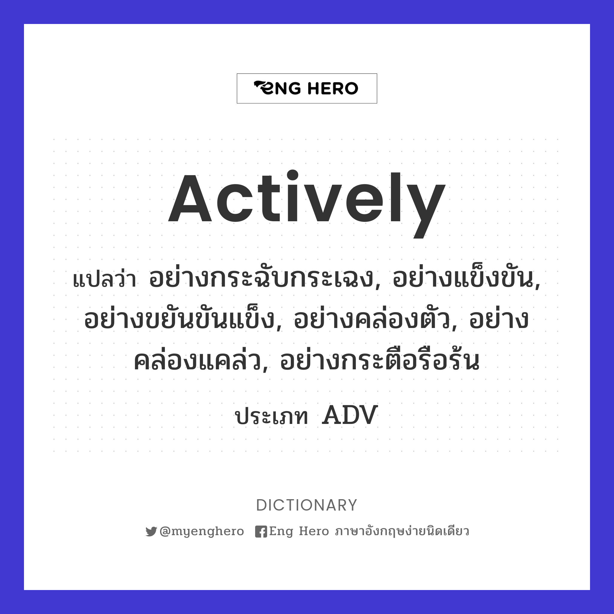 actively