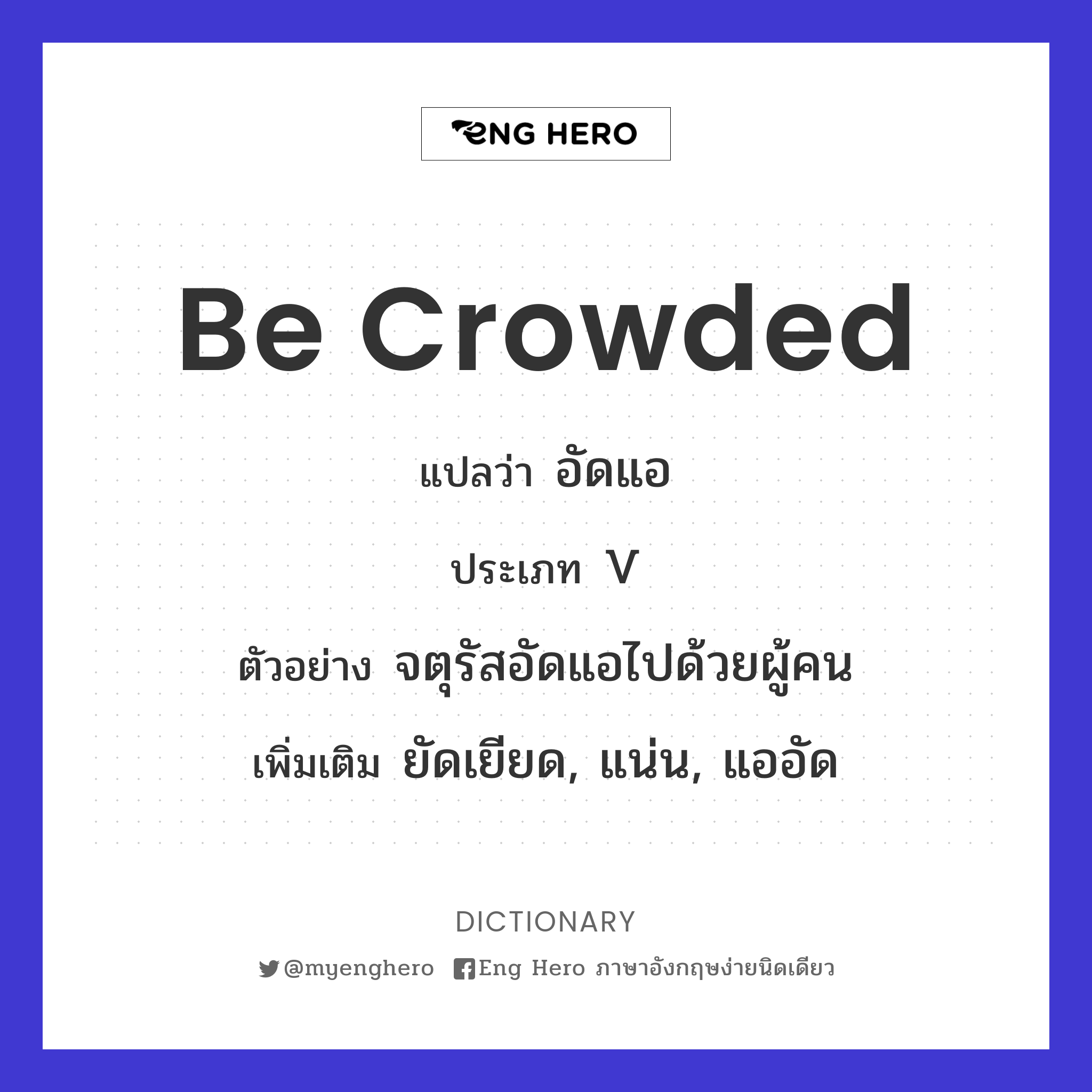 be crowded
